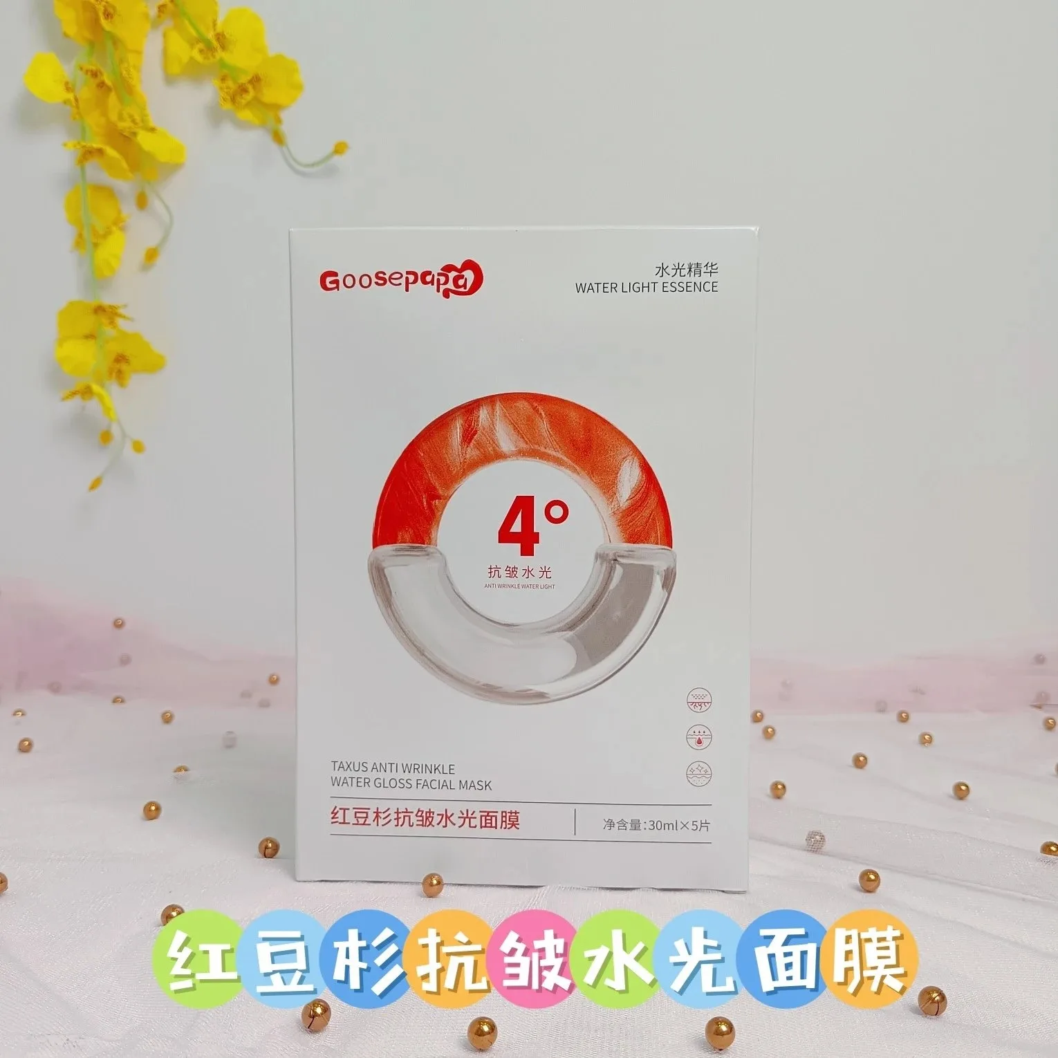 Goosepapa红豆杉抗皱水光面膜 图片 5
