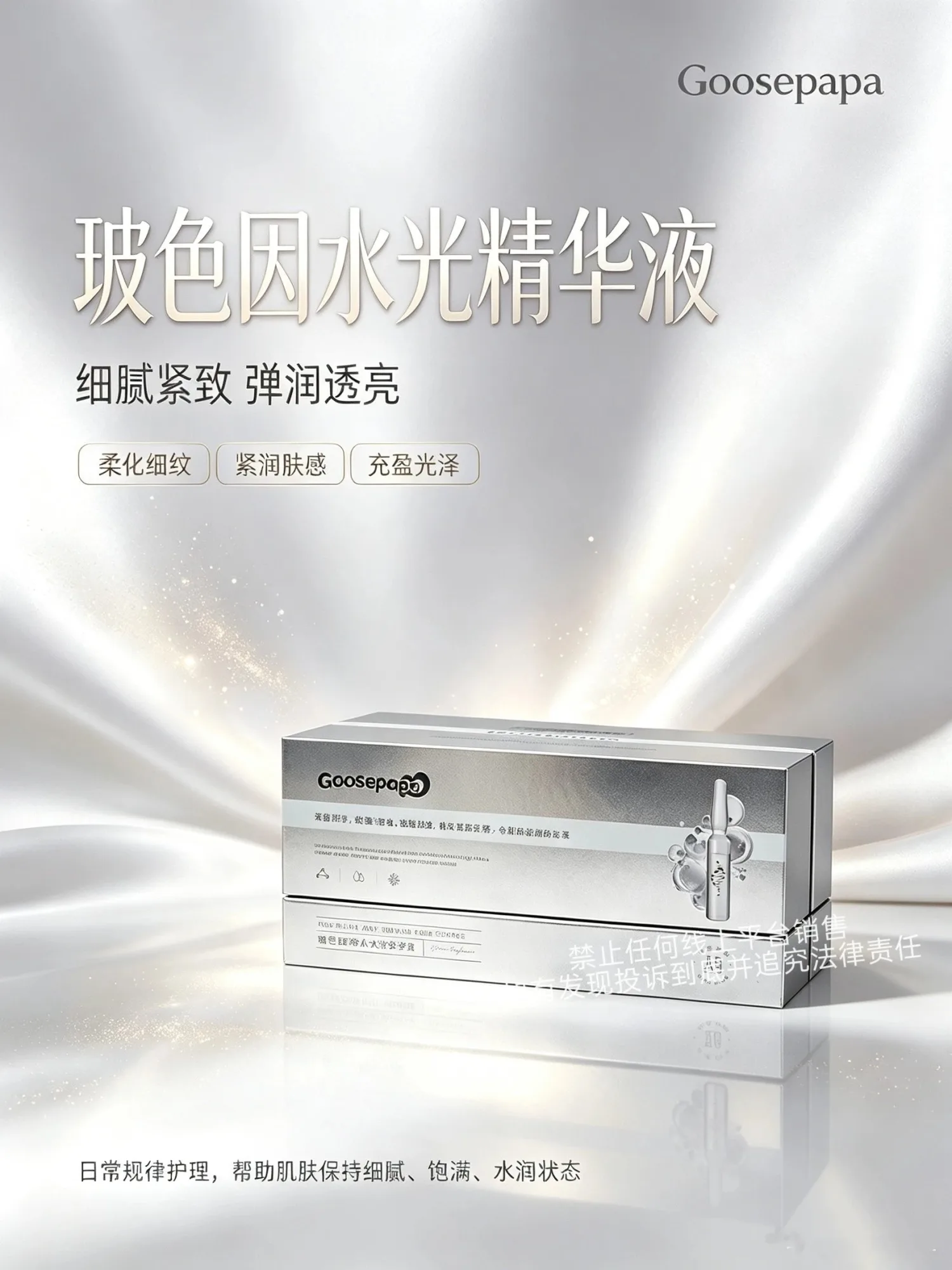 Goosepapa玻色因水光精华液（抗衰淡纹）次抛精华液 图片 7