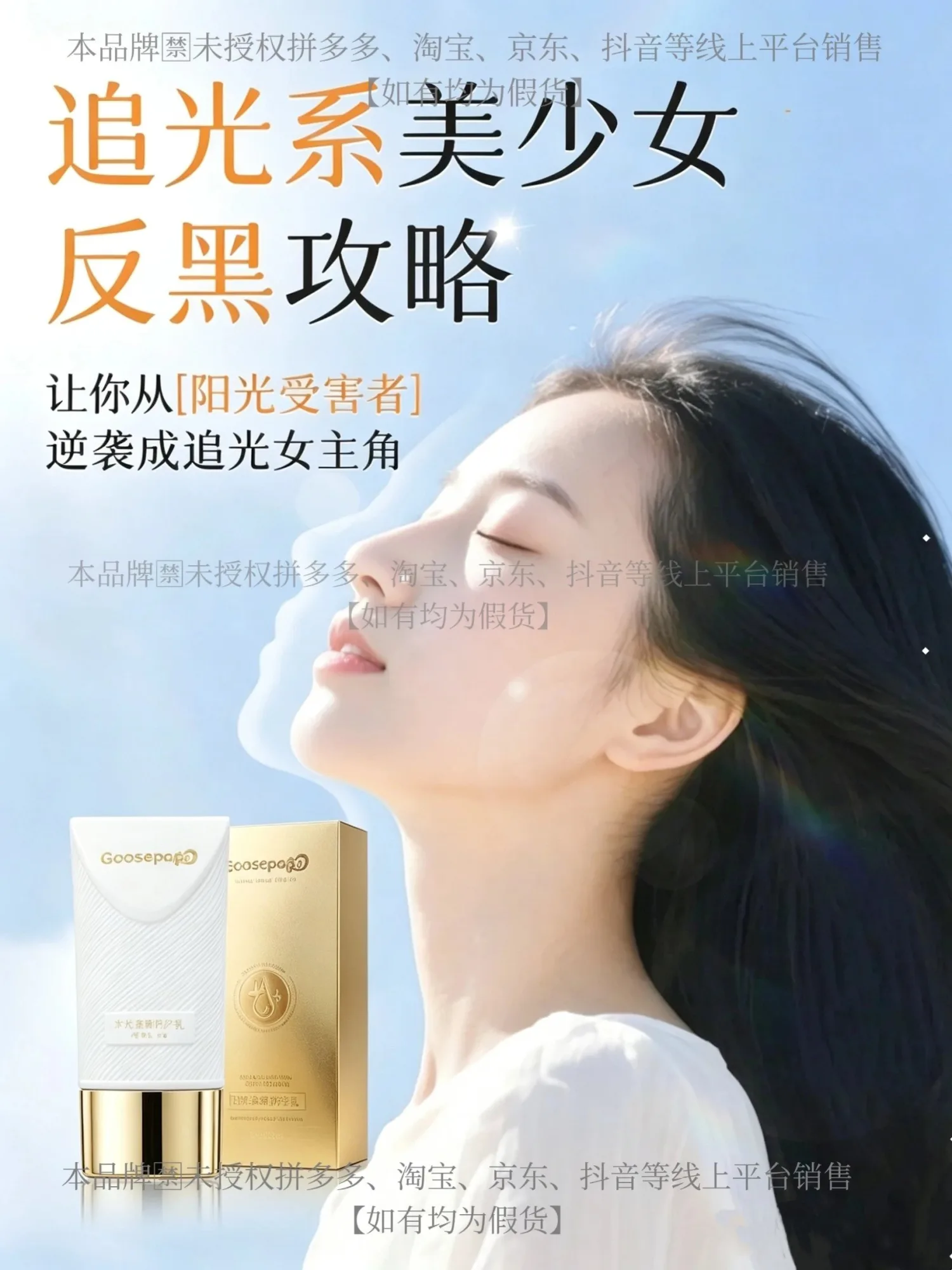 Goosepapa水光素颜防护乳（防晒乳） 图片 6