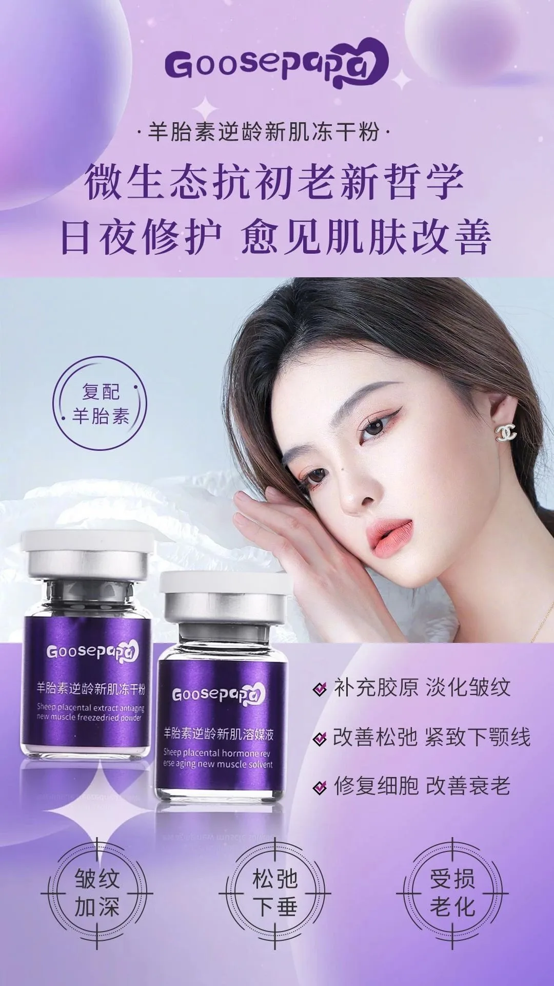 Goosepapa羊胎素逆龄新肌冻干粉，高端贵妇羊胎素冻干粉 图片 3
