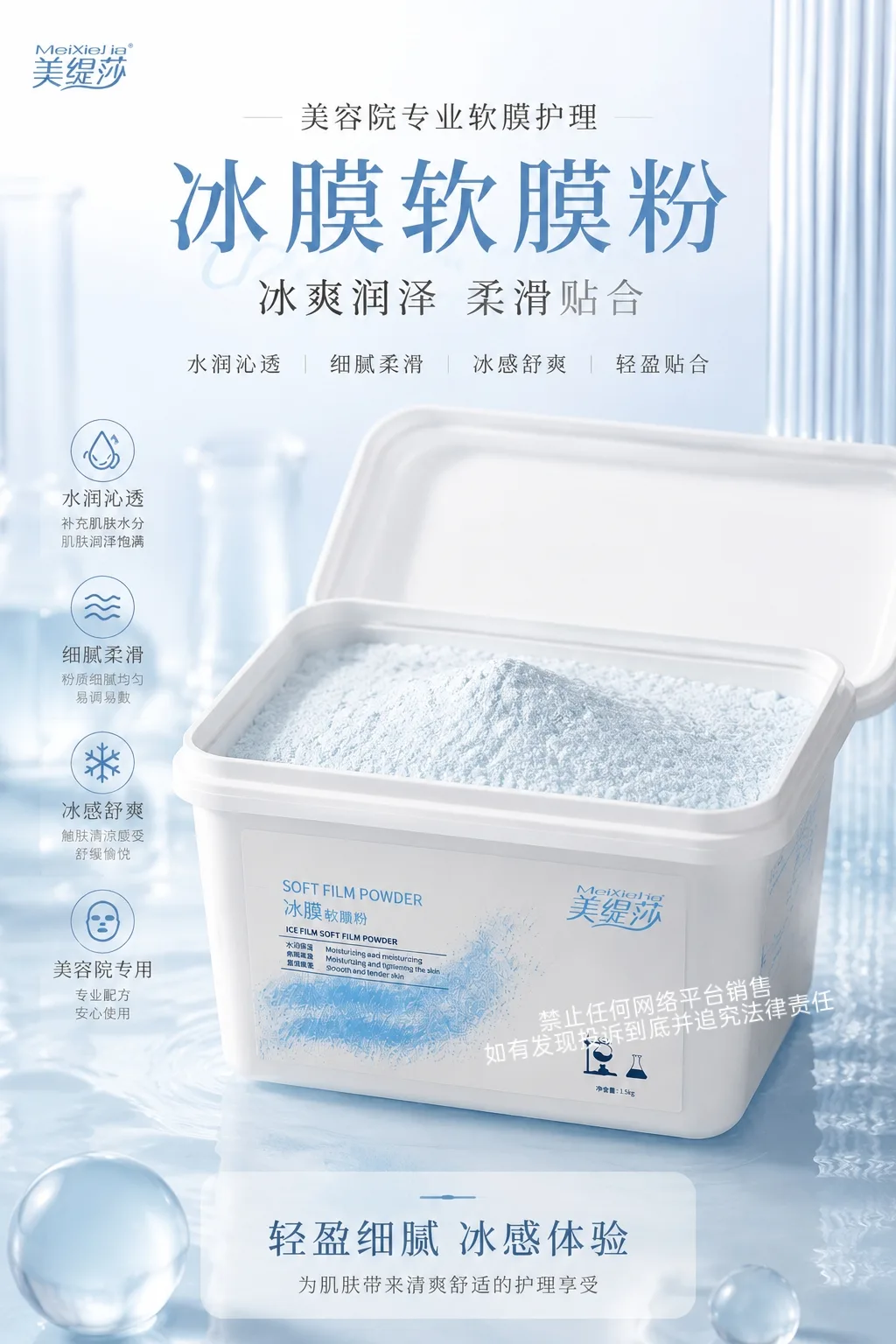 [1kg]美缇莎冰膜软膜粉 图片 7
