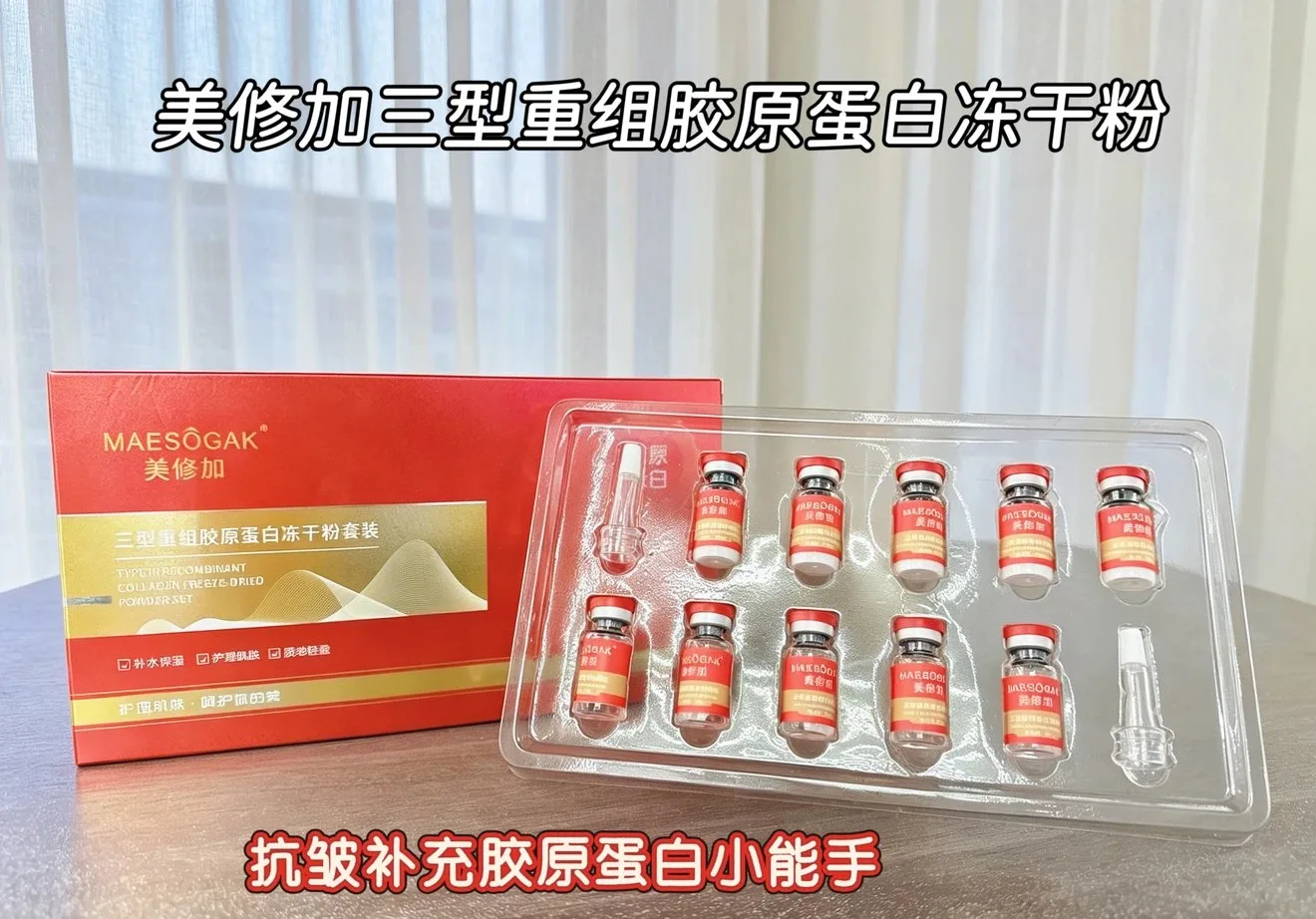 美修加三型重组胶原蛋白冻干粉 图片 6