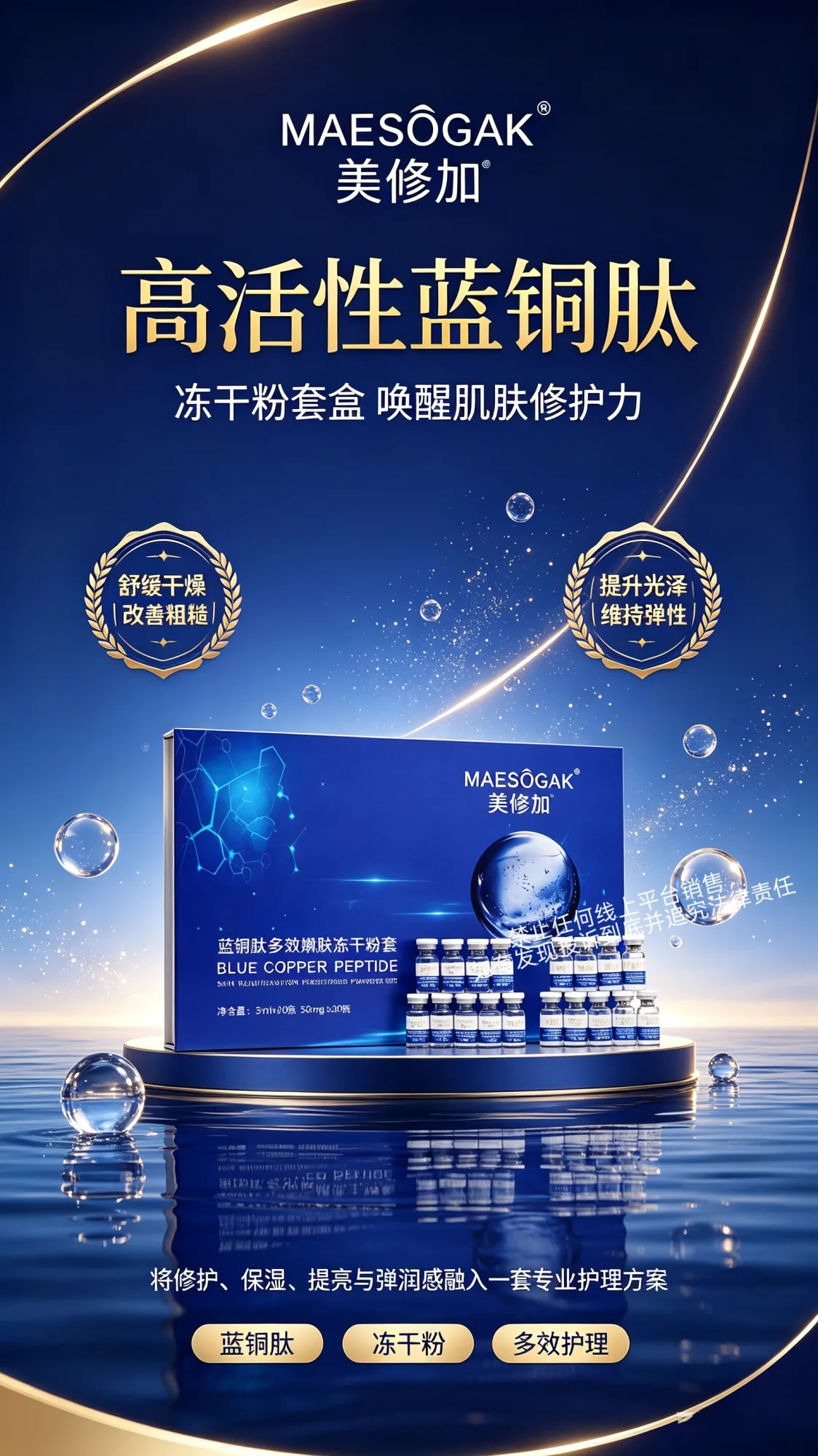 美修加蓝铜胜肽嫩肤冻干粉套 图片 5