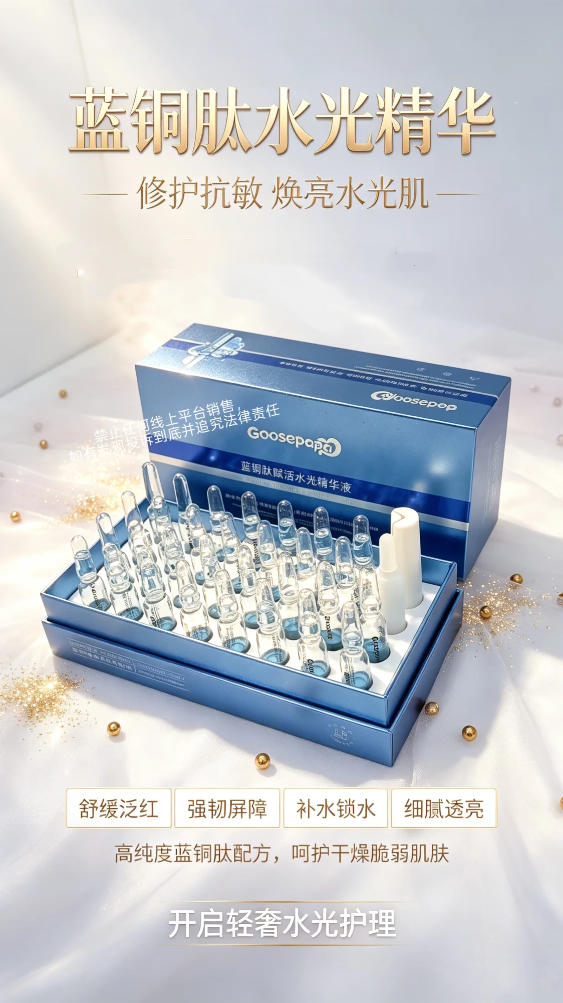 Goosepapa蓝铜肽赋活水光精华液（舒缓修护抗敏）次抛精华液 图片 7