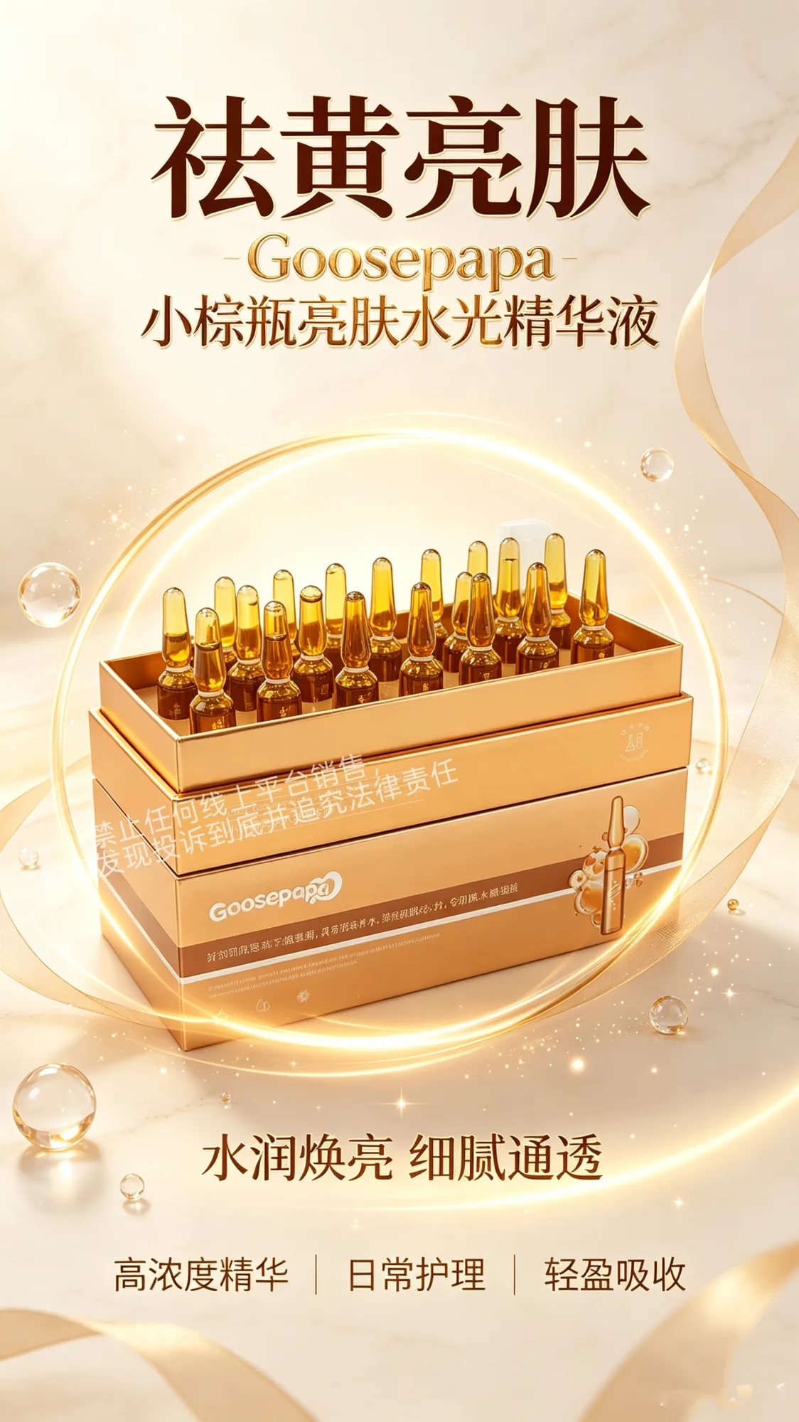 Goosepapa小棕瓶亮肤水光精华液（提亮肤色）次抛精华液 图片 4