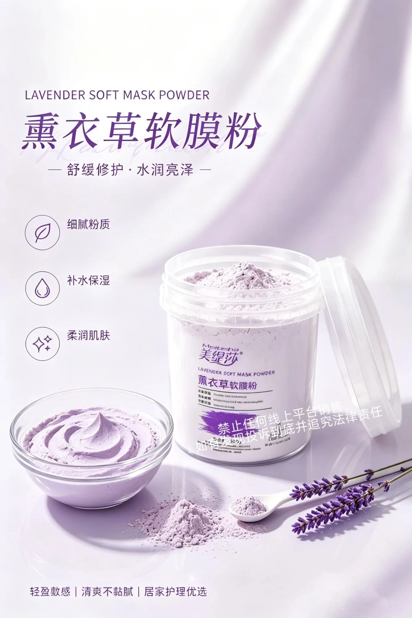 [500g]美缇莎薰衣草软膜粉 图片 4