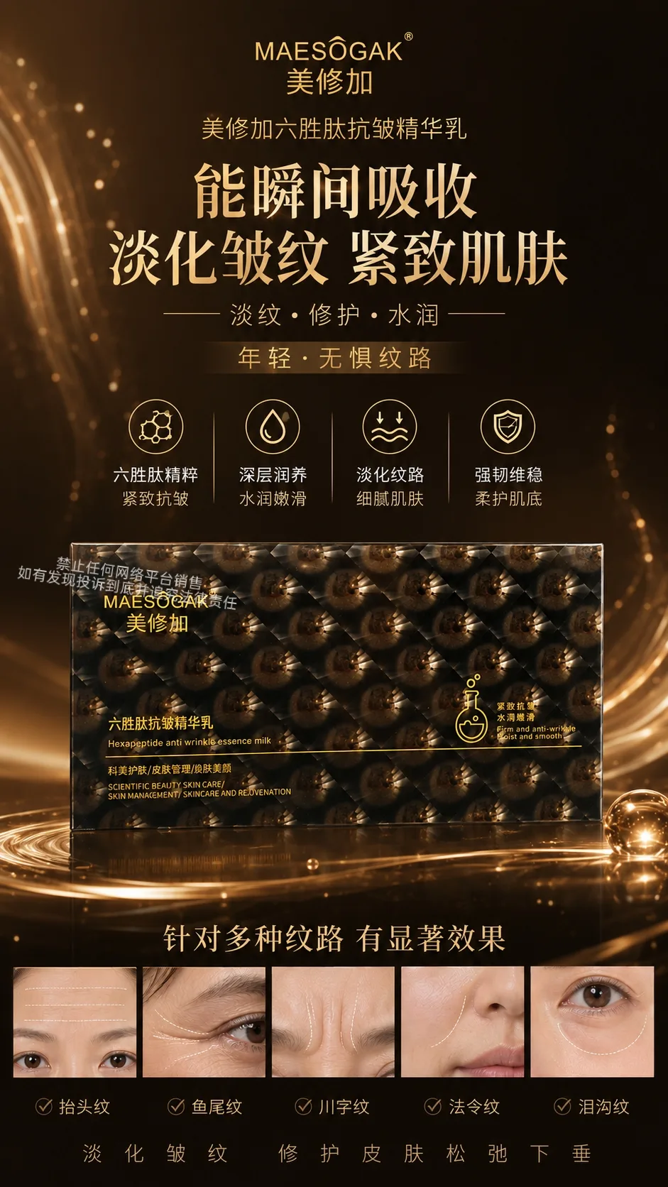 美修加六胜肽抗皱精华乳(抗皱) 图片 4