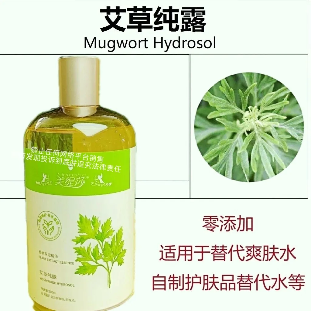 美缇莎艾草纯露 图片 6
