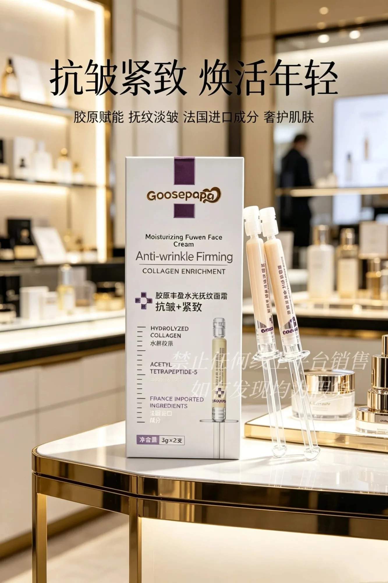 Goosepapa胶原丰盈水光抚纹面霜(K皱+紧致) 图片 1