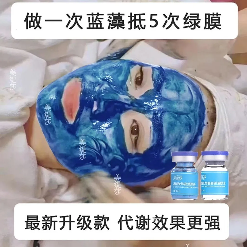 美缇莎蓝酮靓晶复颜套，蓝色海绵微晶，蓝精灵 图片 5