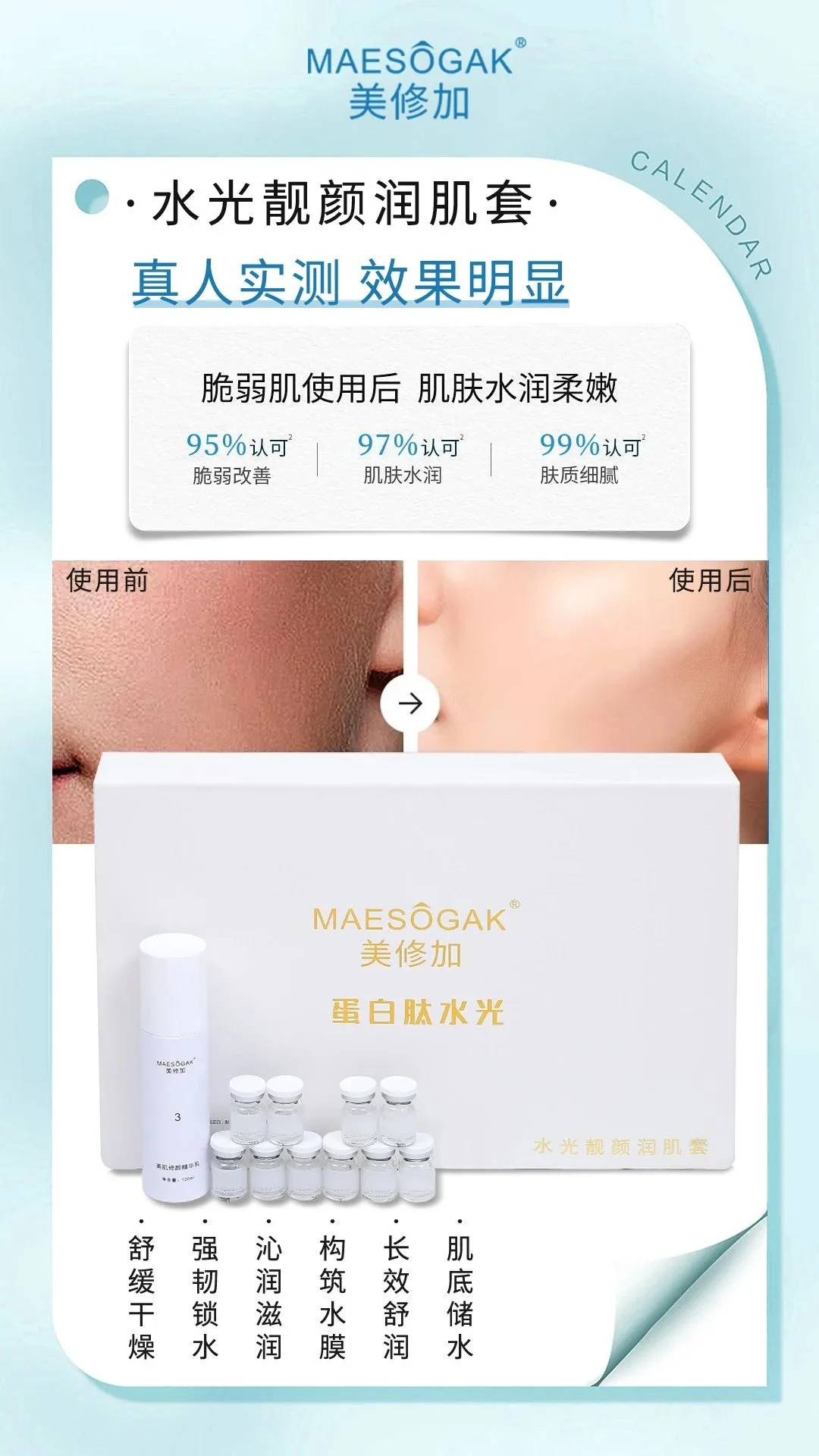 美修加水光靓颜润肌套，补水项目套盒🔜超强补水院装 图片 5
