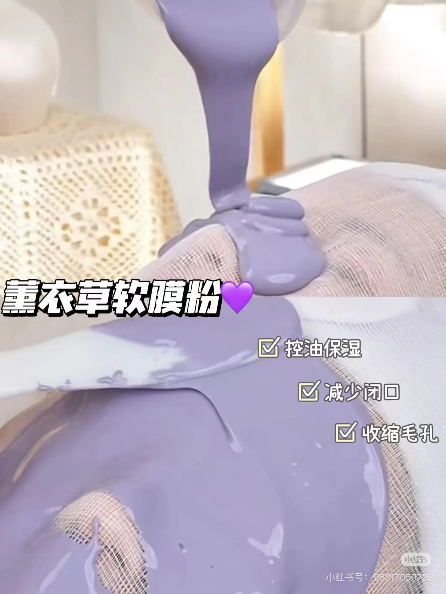 美修加薰衣草软膜粉 图片 9