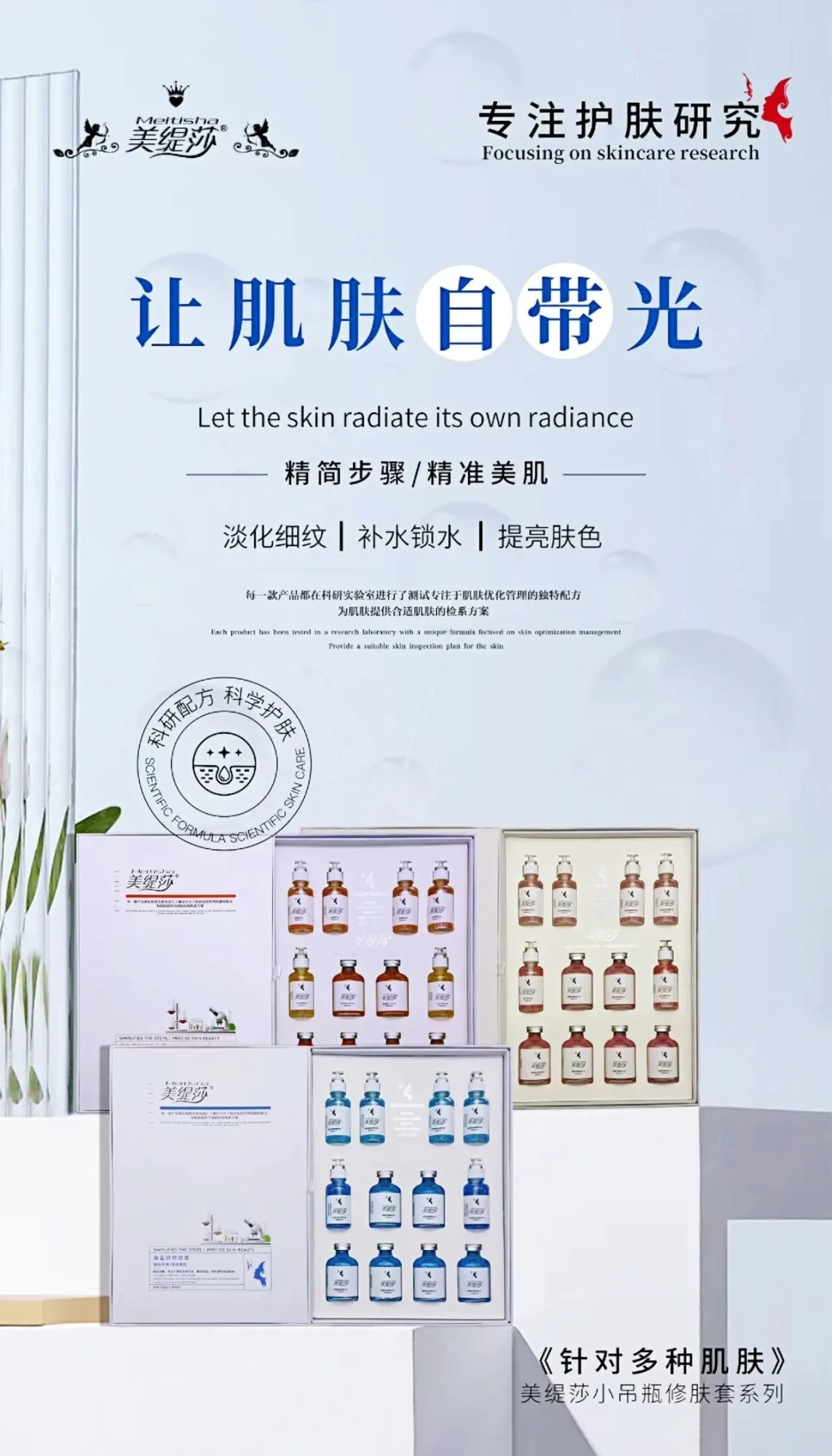 美缇莎肌肤小吊瓶套盒，三款功效，10套产品送机器 图片 13