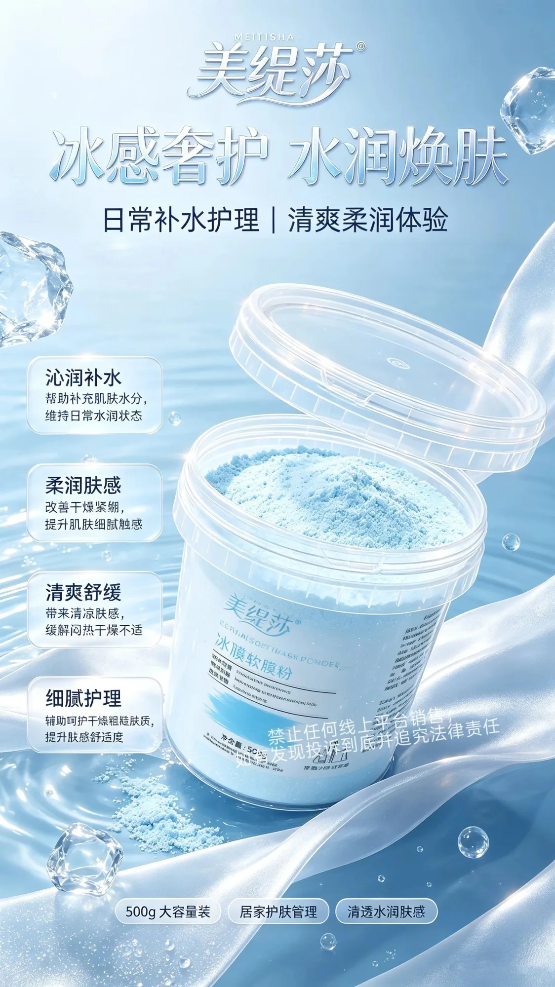 [500g]美缇莎冰膜软膜粉 图片 3