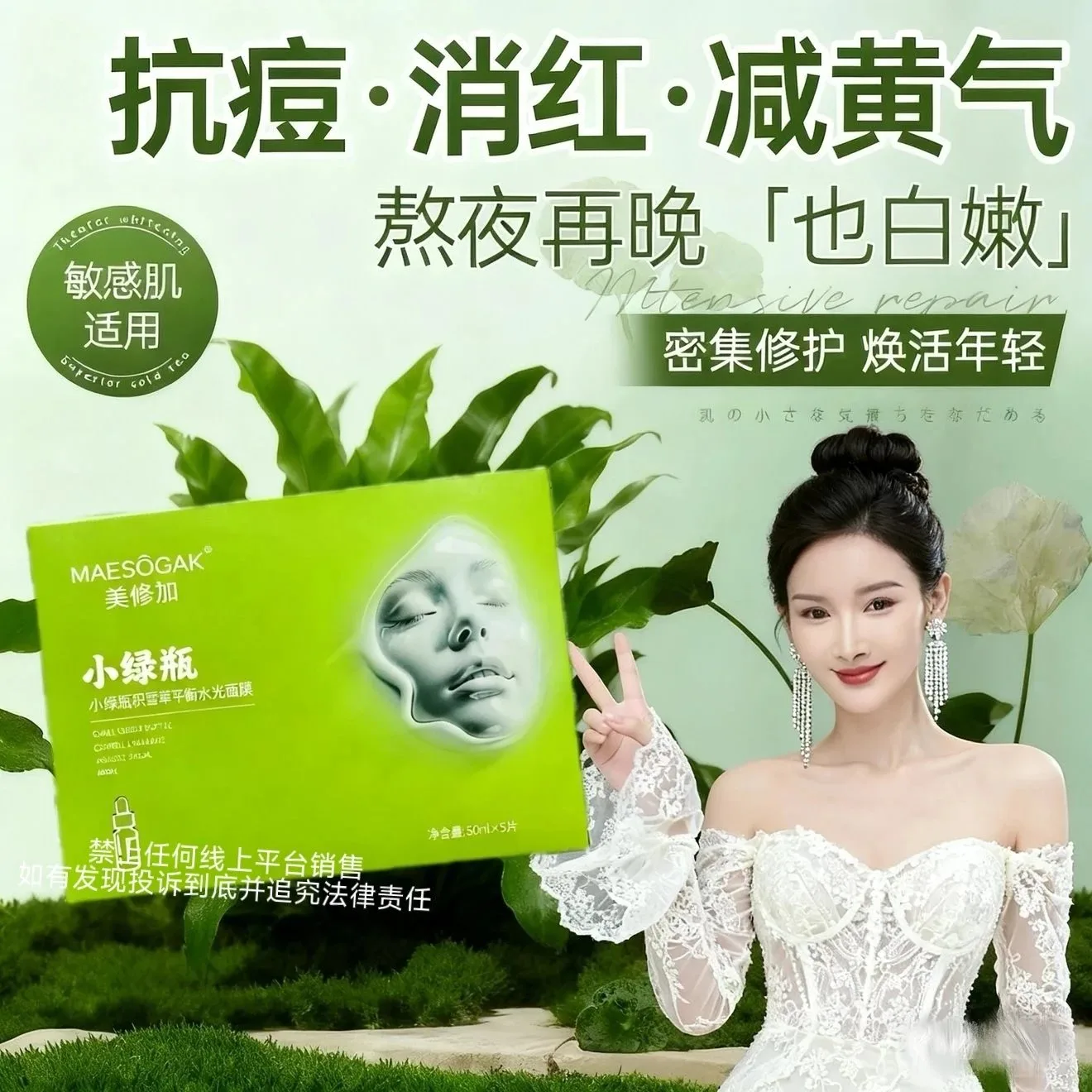 美修加小绿瓶积雪草平衡水光面膜（控油祛痘收毛孔） 图片 7
