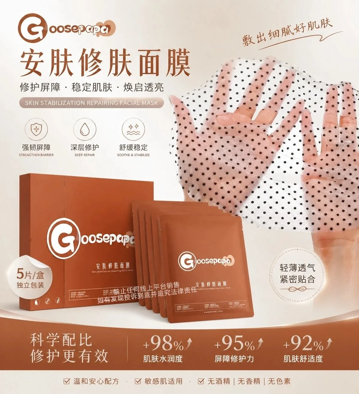 Goosepapa 安肤修肤面膜(舒缓修护) 图片 7