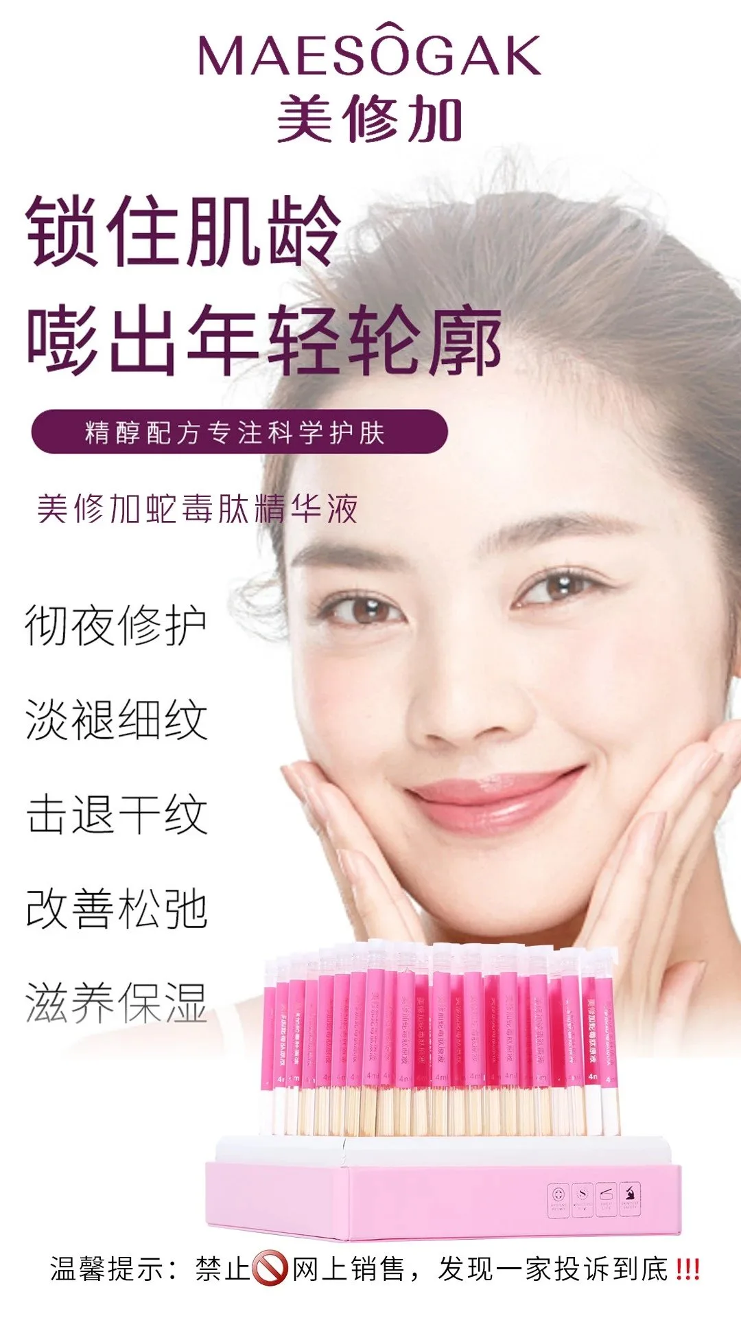 美修加蛇毒肽精华液，无针水光套盒，淡化细纹 图片 10