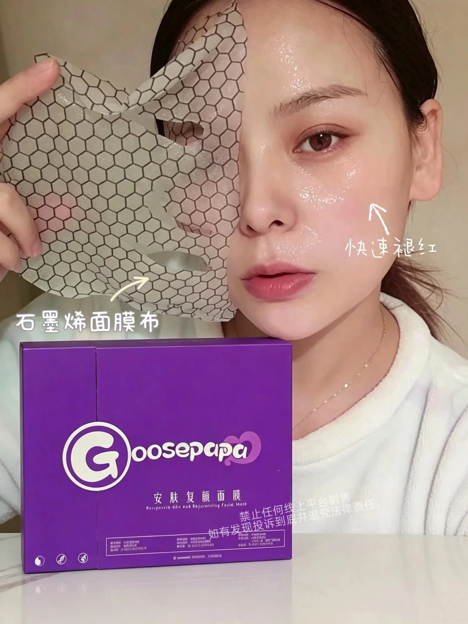 Goosepapa安肤复颜面膜(快速退红) 图片 6