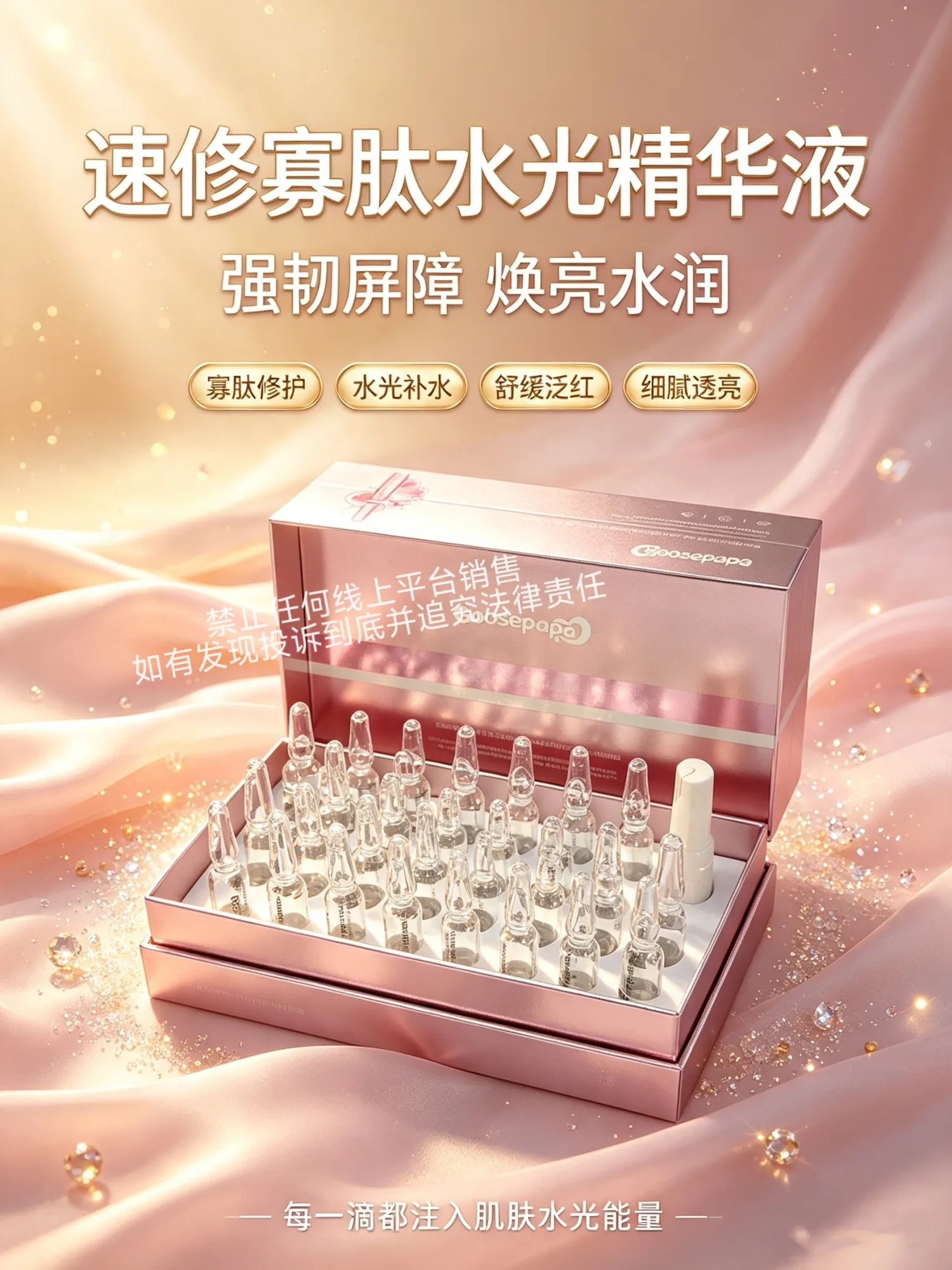 ✨ Goosepapa速修寡肽水光精华液 图片 4