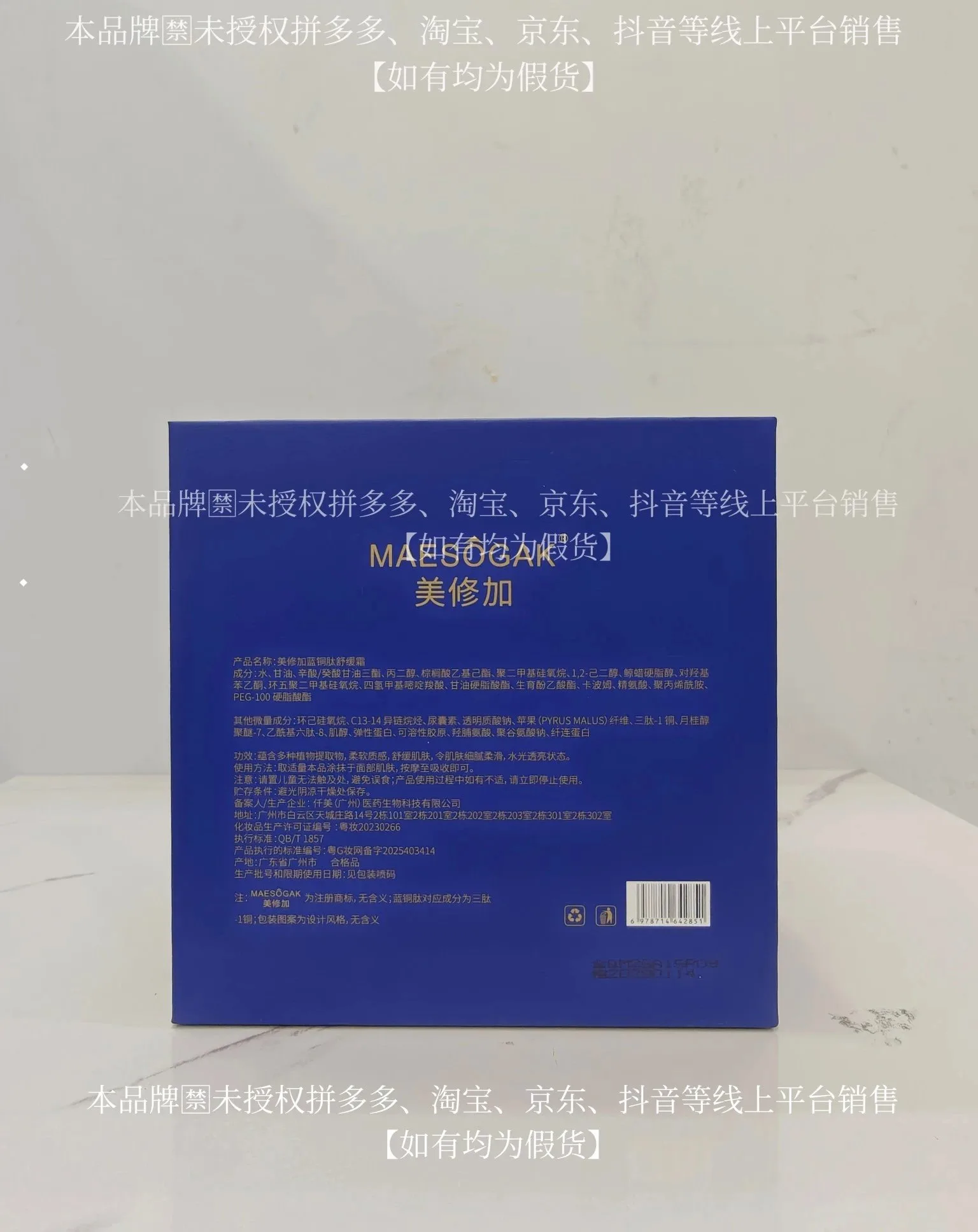 美修加蓝铜肽舒缓霜（舒缓，修护） 图片 11