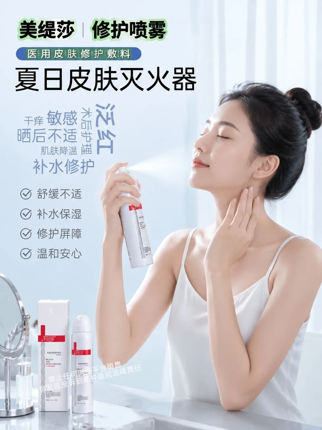 美缇莎医用二类修护喷雾 图片 5