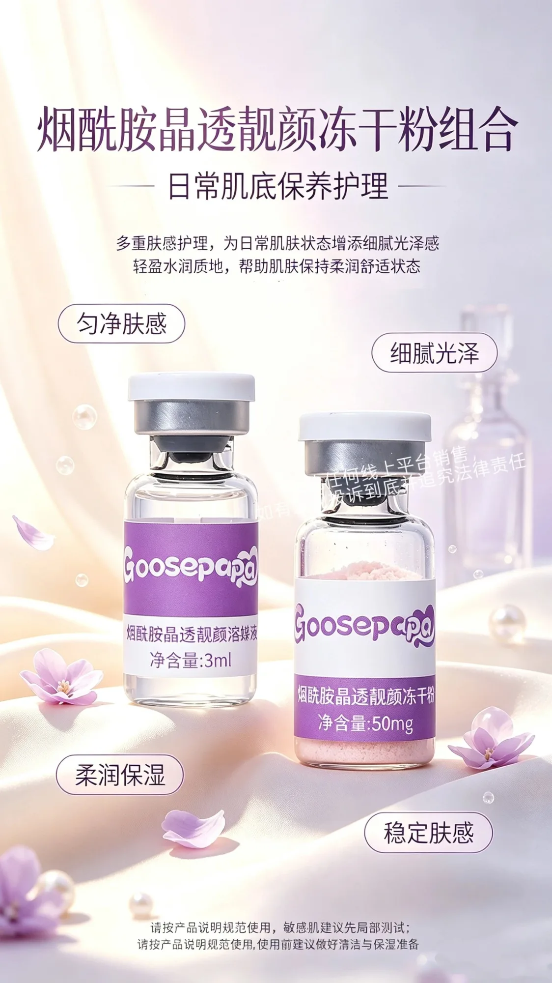 Goosepapa烟酰胺晶透靓颜冻干粉组合 图片 8