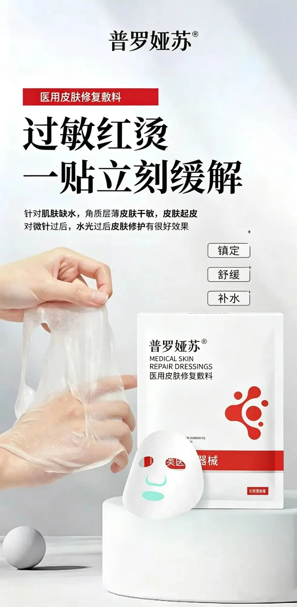 普罗娅苏二类修护补水面膜 图片 4