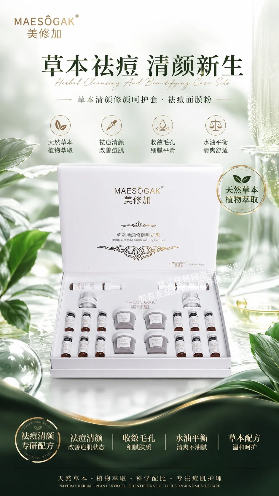美修加草本清颜修颜呵护套 图片 3