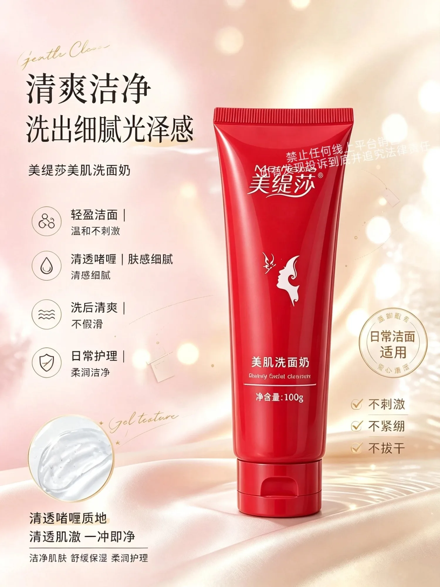 美缇莎美肌洗面奶 图片 6