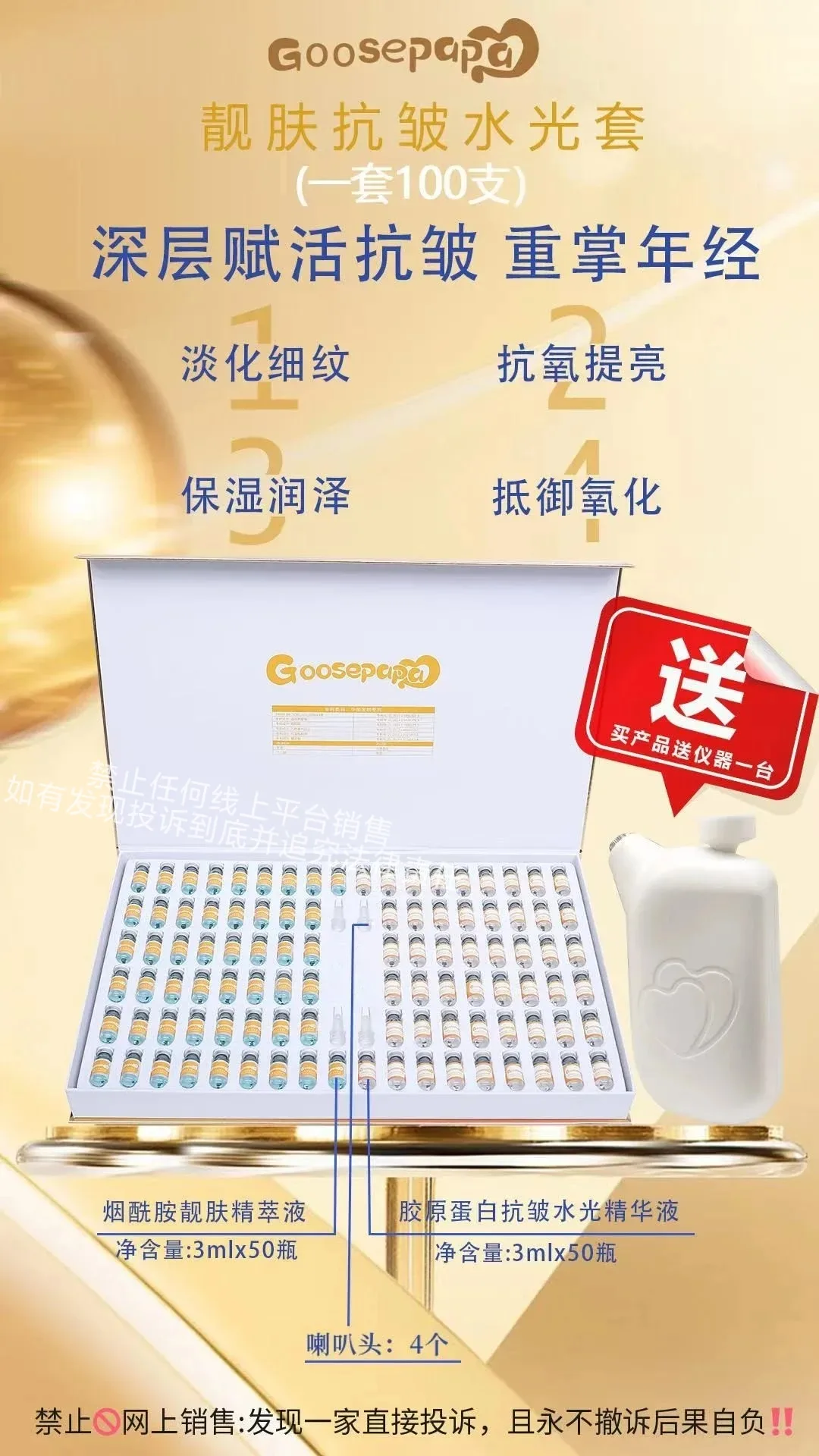 Goosepapa靓肤抗皱水光套 图片 9