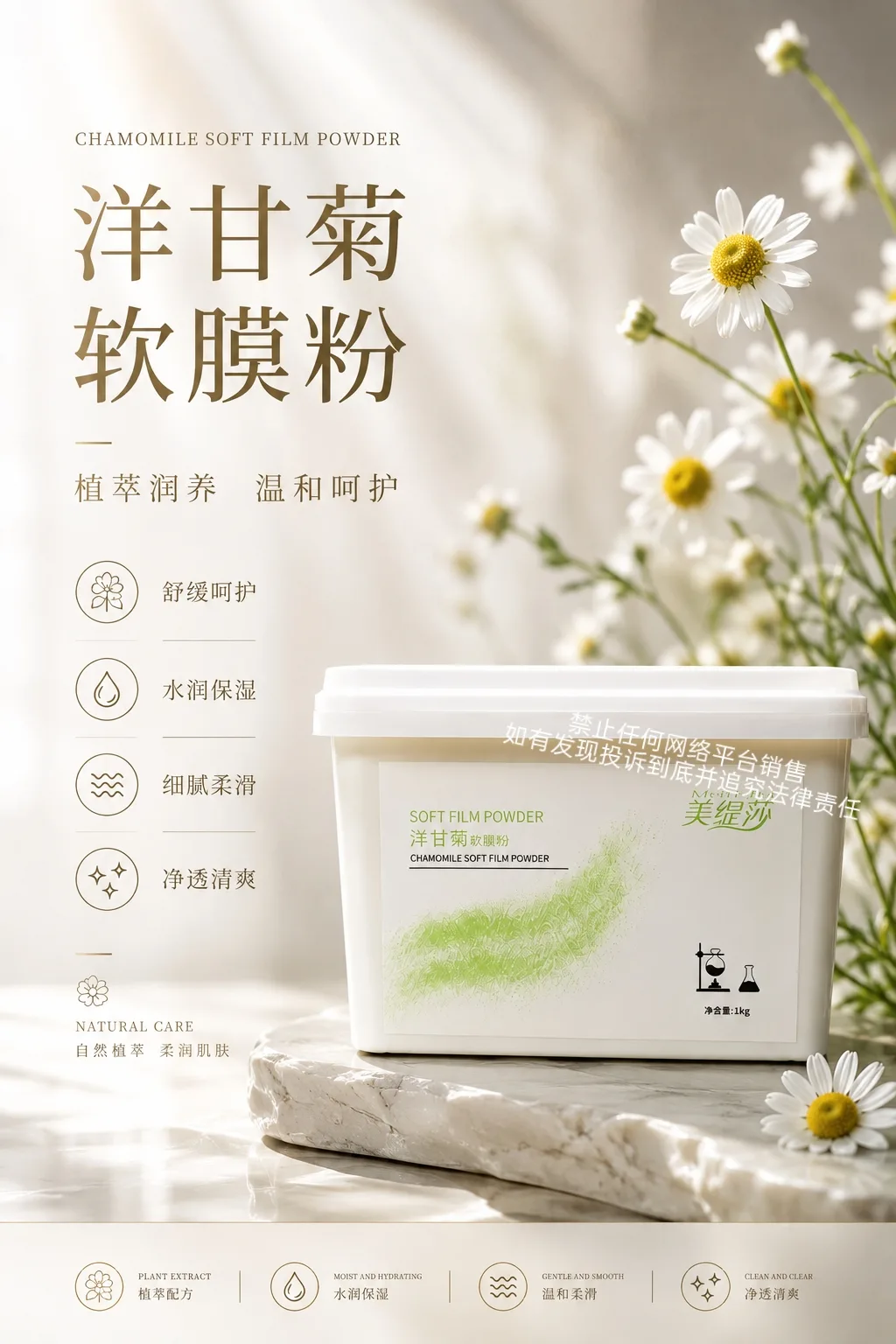 [Ikg]美缇莎洋甘菊软膜粉 图片 3