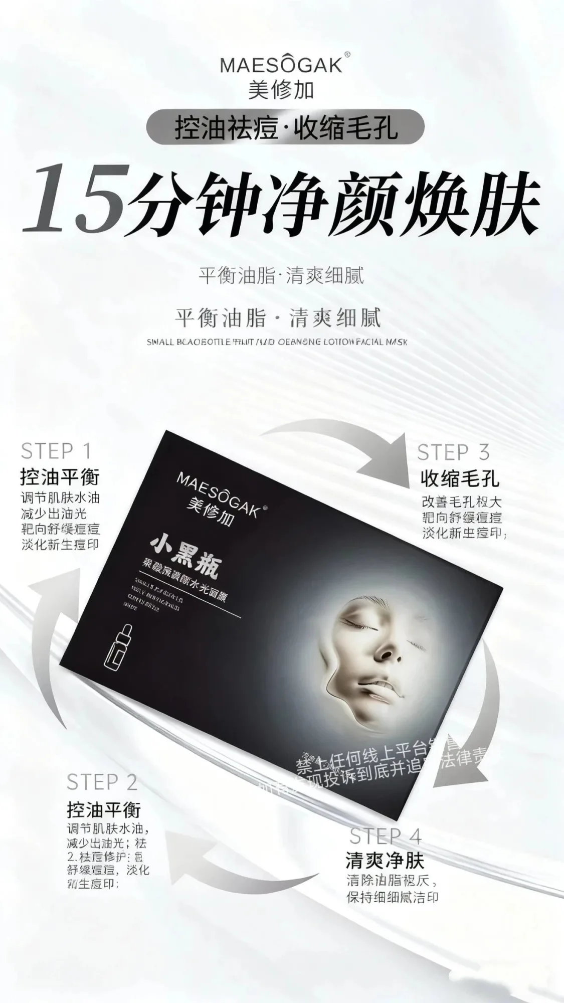 美修加小黑瓶果酸清颜水光面膜（抗痘控油收毛孔） 图片 6