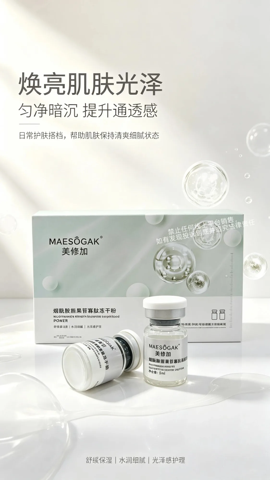 美修加烟酰胺熊果苷寡肽冻干粉 图片 6