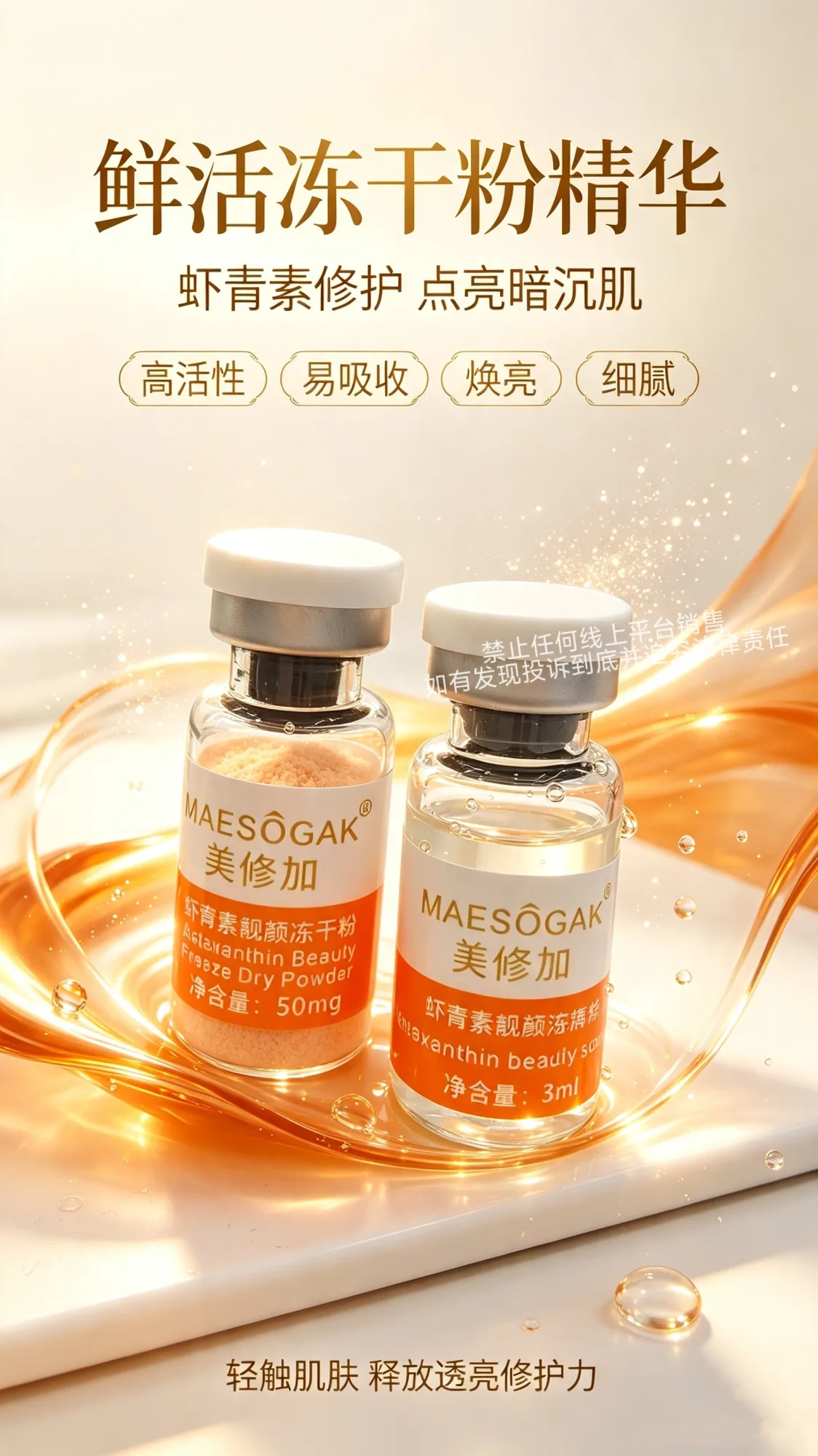 美修加虾青素靓颜冻干粉套，4万活性 图片 7