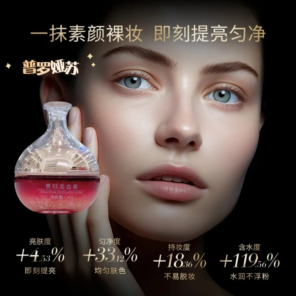 普罗娅苏贵妇龙血膏，养肤素颜霜 图片 4