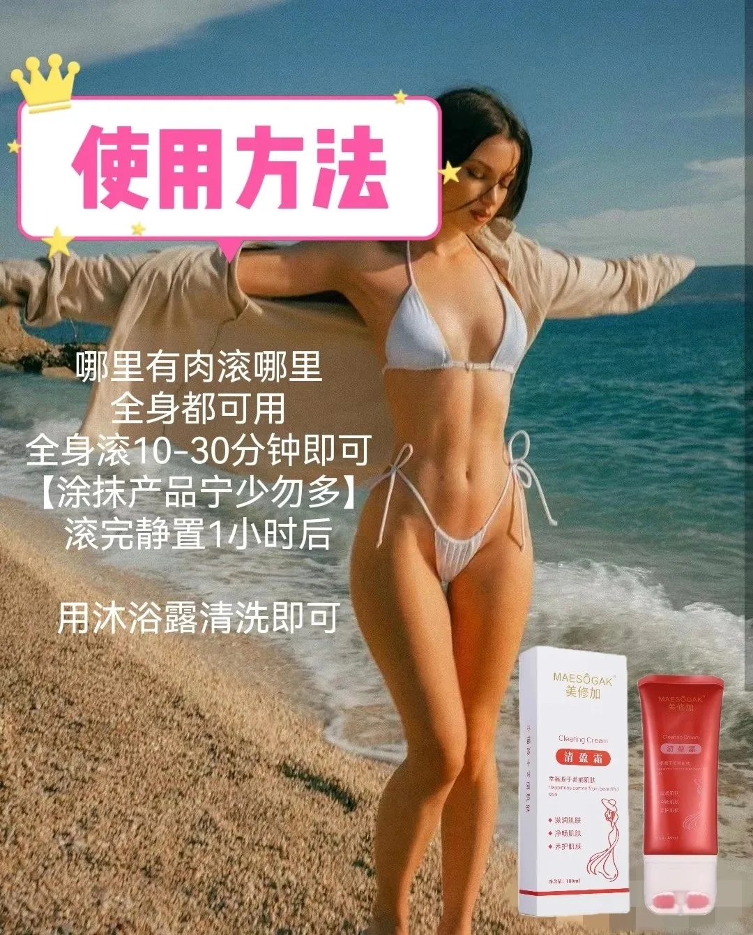 美修加清盈霜~滚滚瘦 图片 3