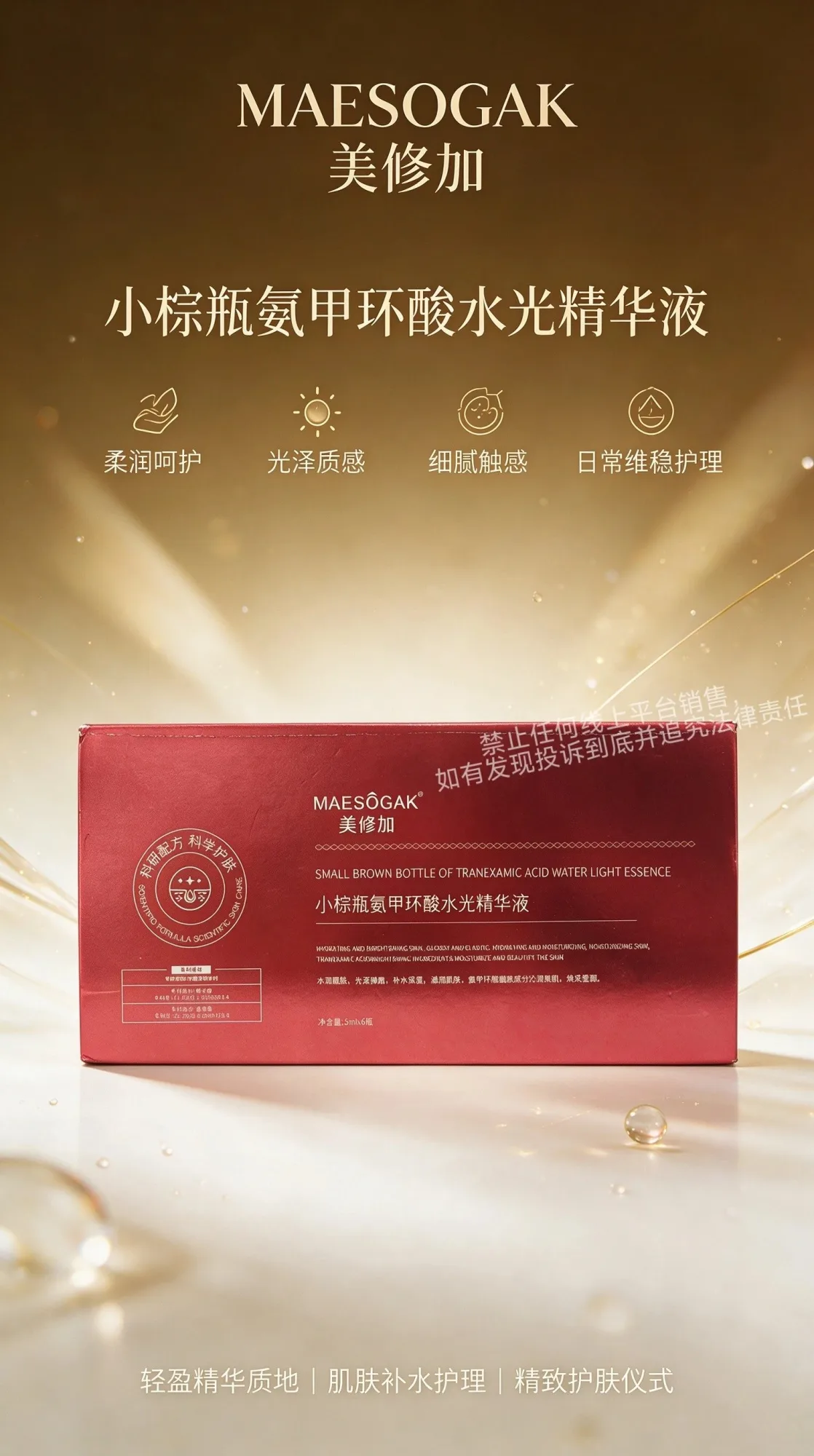 美修加小棕瓶氨甲环酸水光精华液 图片 1