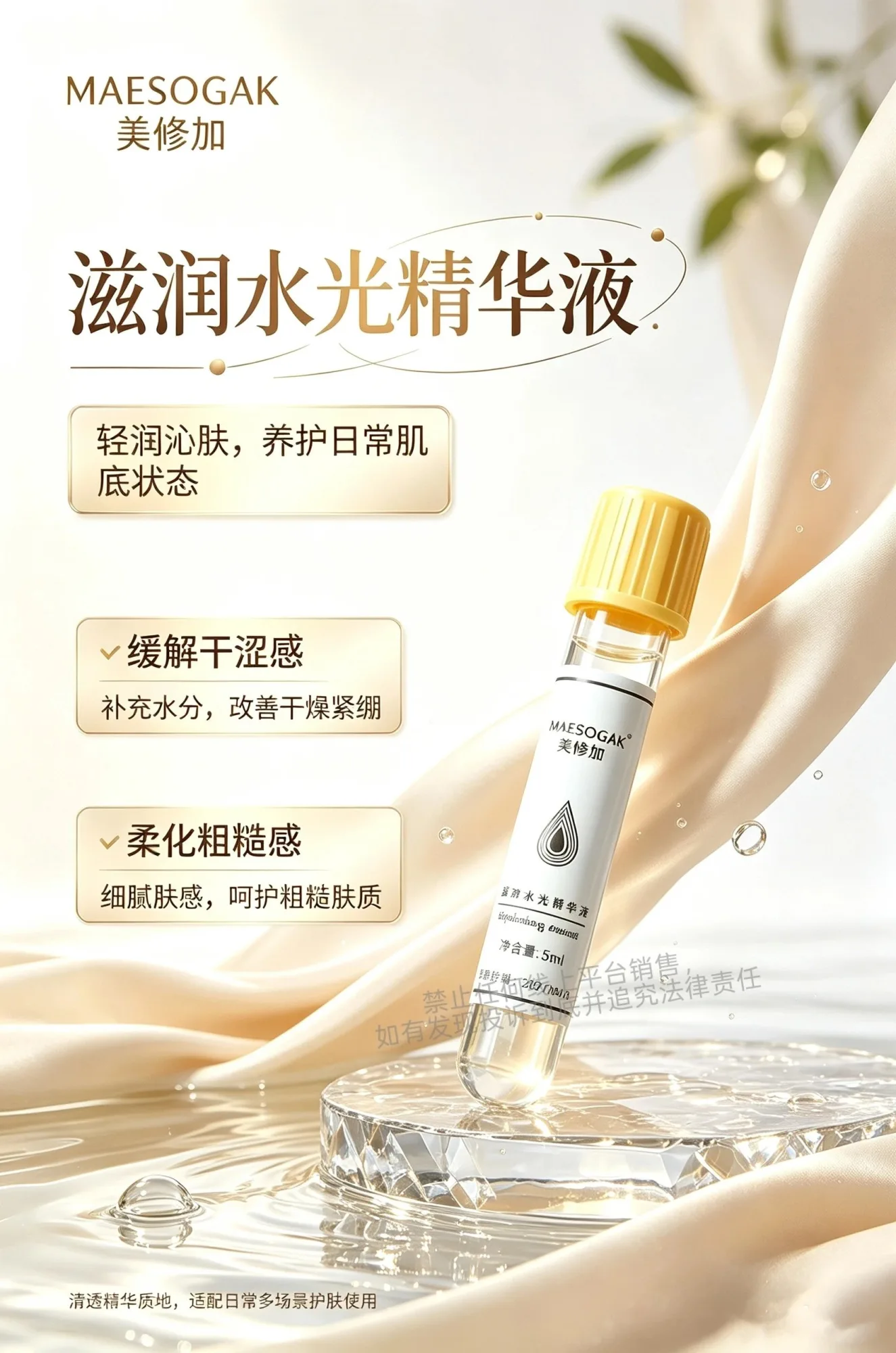 美修加玻尿酸滋润水光精华液 图片 4