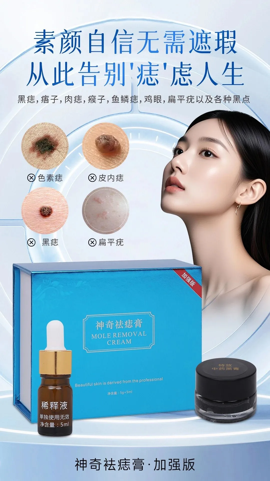 神奇祛痣膏套盒，祛斑点痣套盒 图片 3