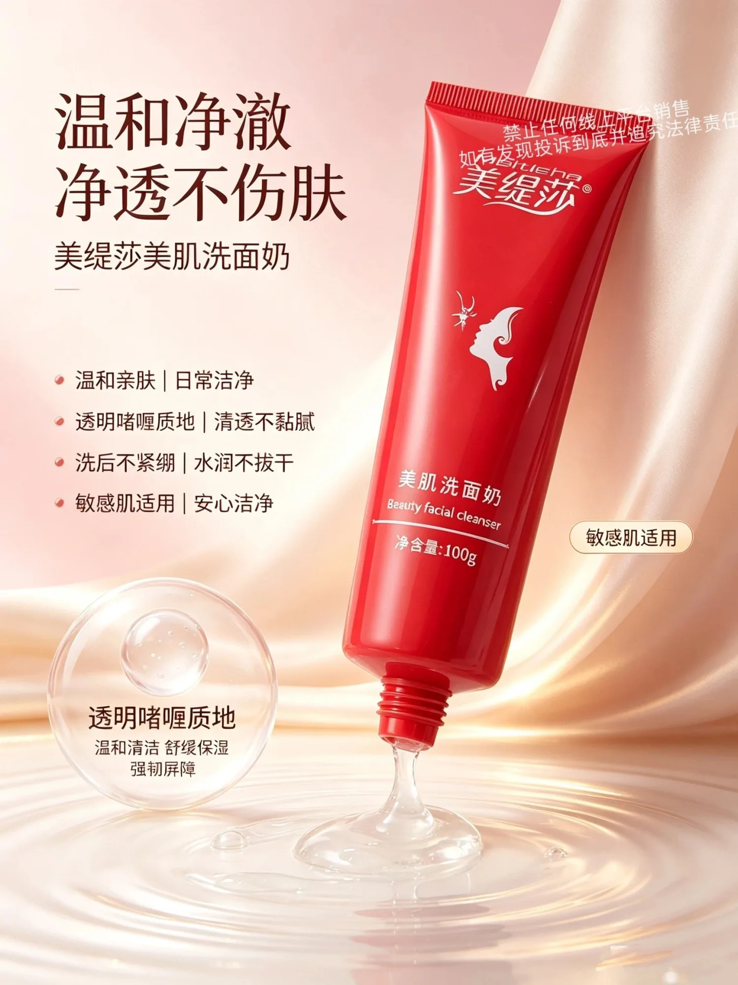 美缇莎美肌洗面奶 图片 5
