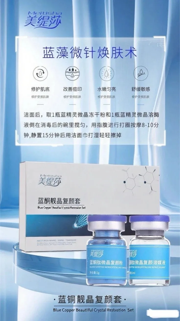 美缇莎蓝酮靓晶复颜套，蓝色海绵微晶，蓝精灵 图片 9