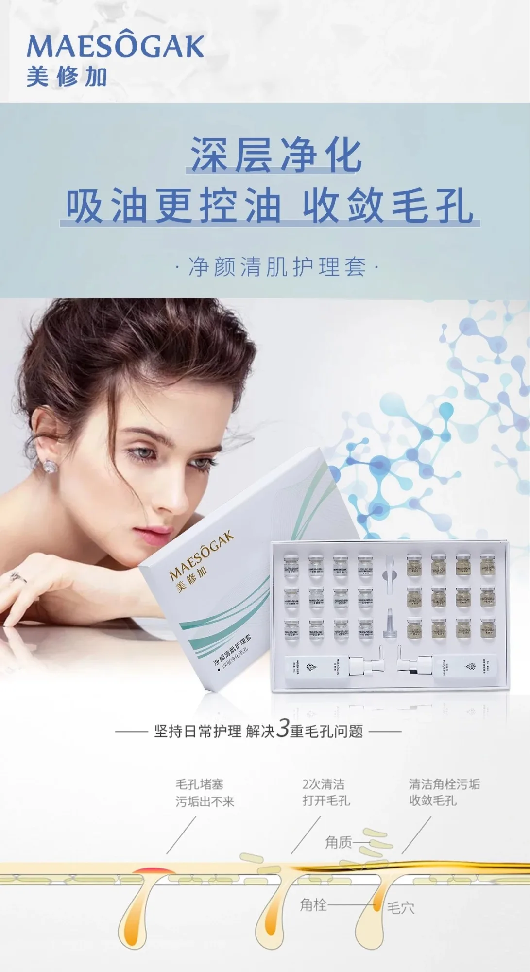美修加清颜清肌护理套 图片 7