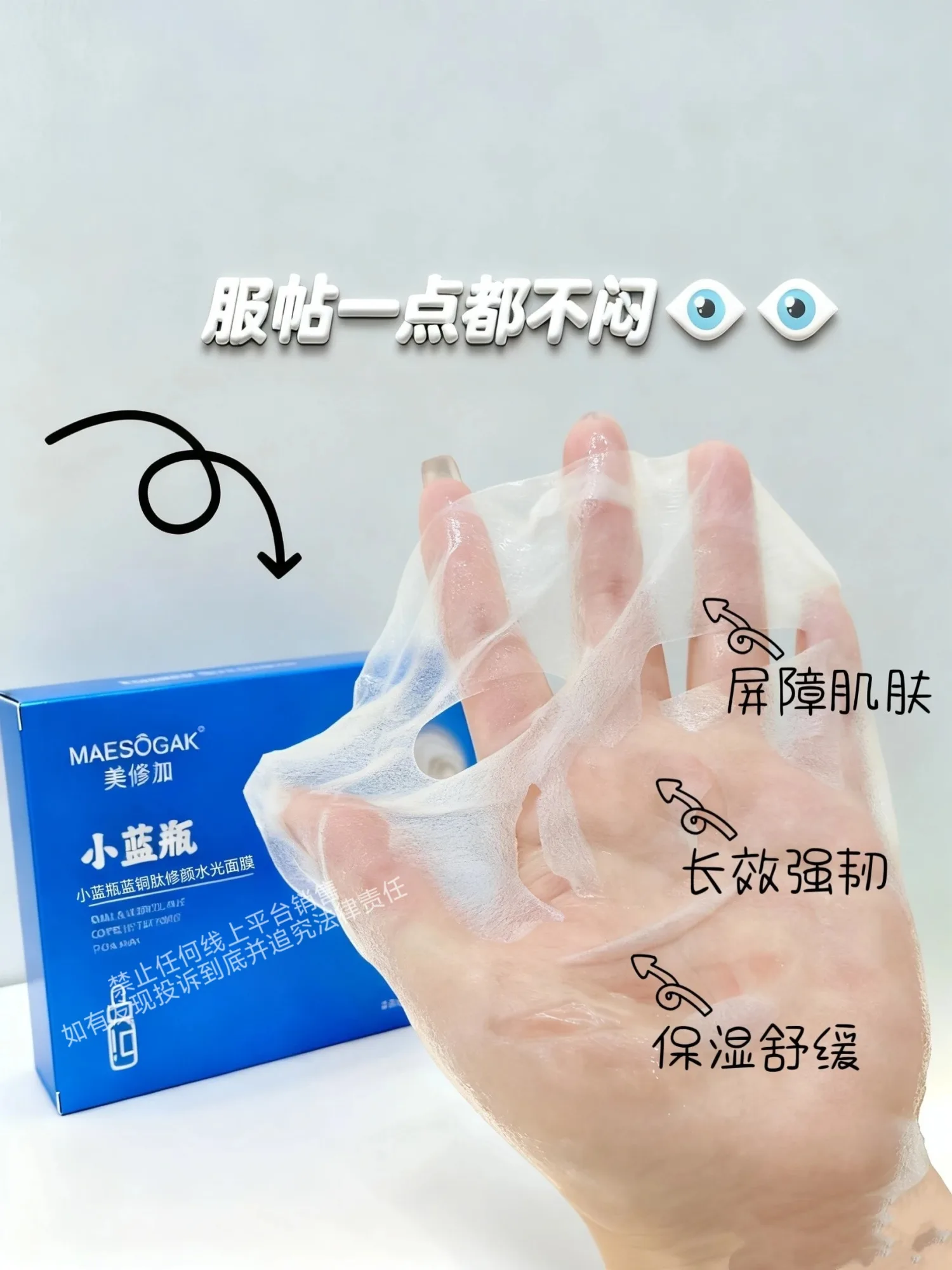 美修加小蓝瓶蓝铜肽修颜水光面膜（修护抗敏） 图片 8