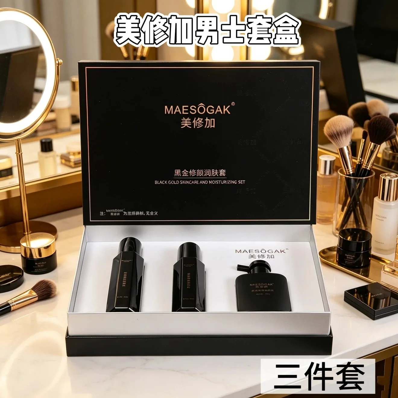 美修加黑金修颜润肤套，男士家居护肤套盒三件套 图片 11