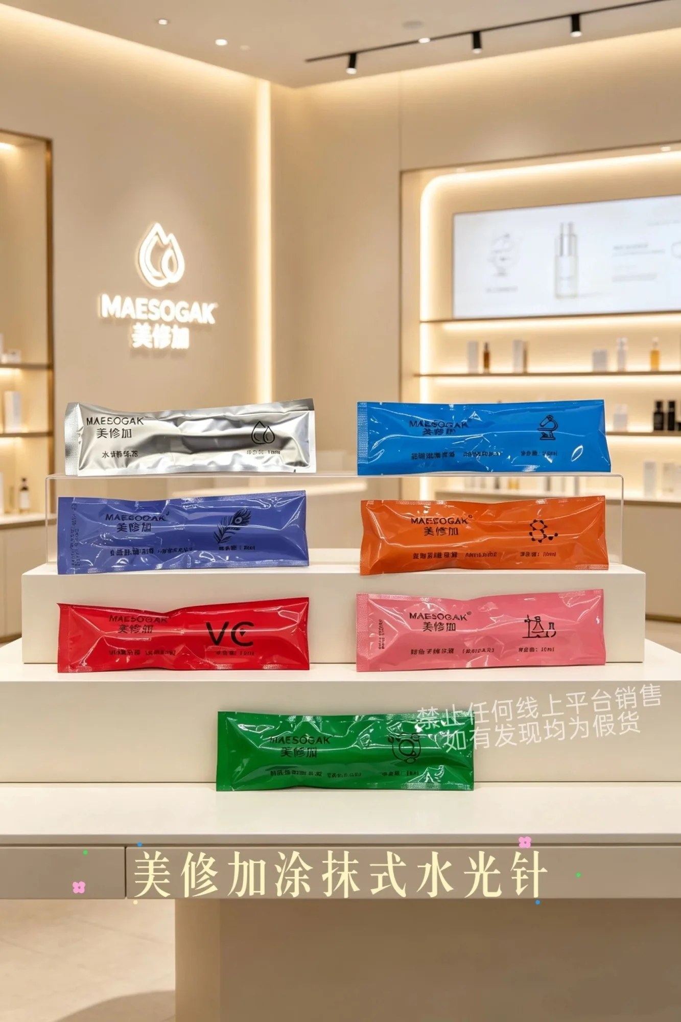 美修加涂抹式水光针 图片 1