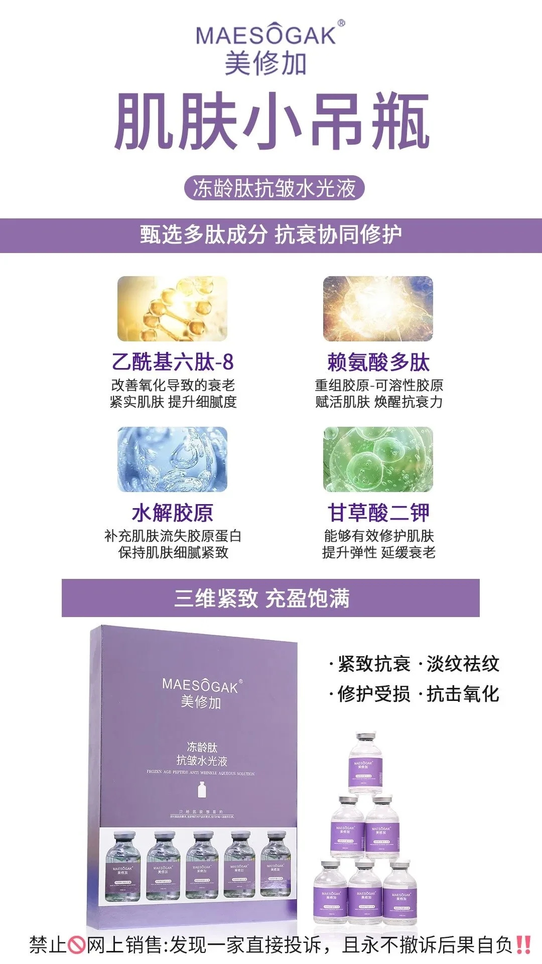 美修加冻龄肽抗皱水光液，抗衰抗皱肌肤小吊瓶水光套盒 图片 4