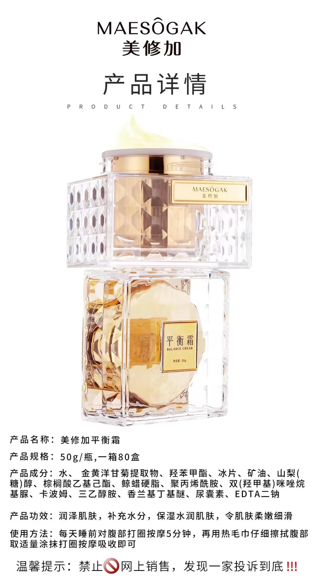 美修加荷尔蒙霜平衡霜 图片 6