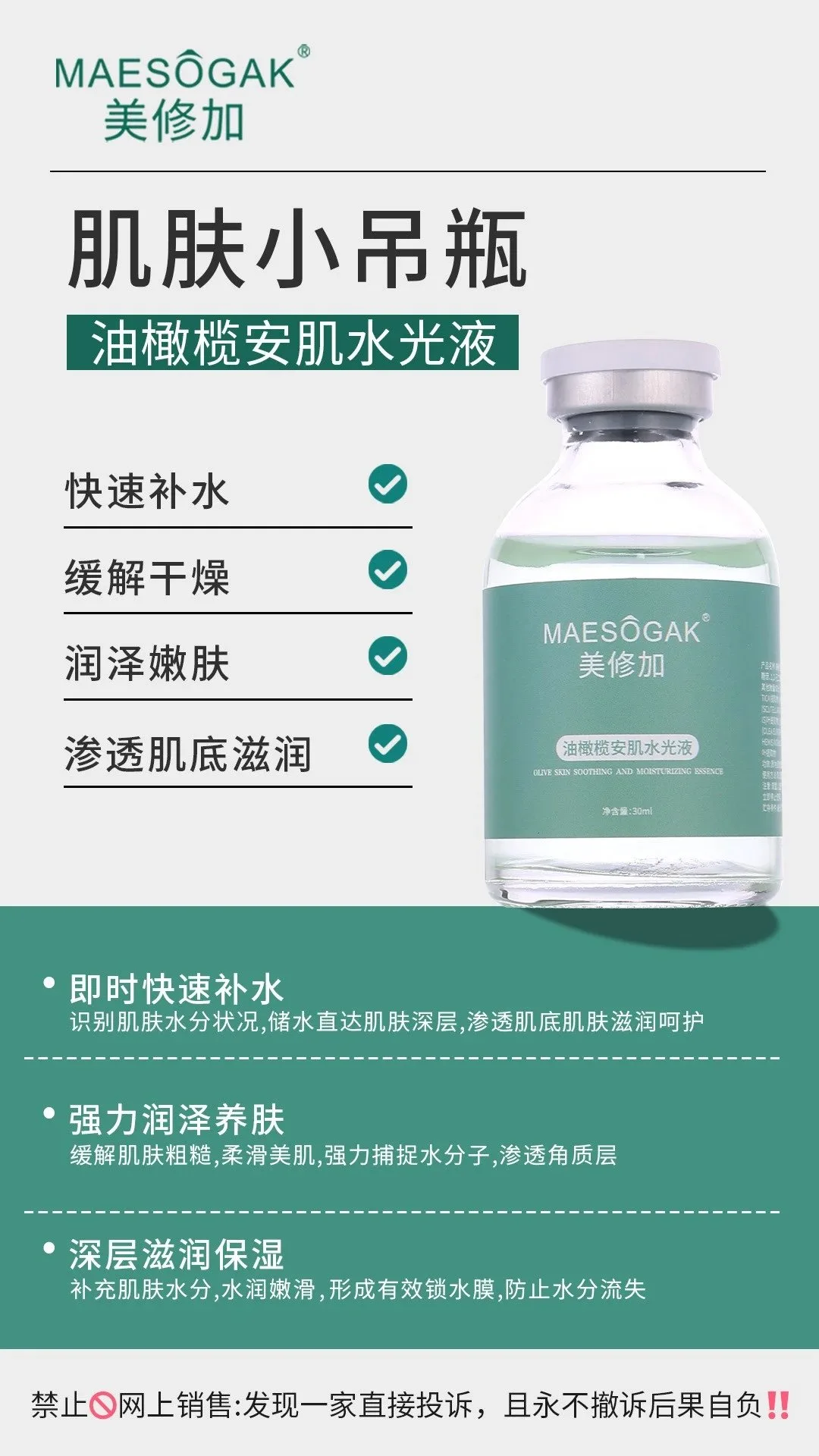 美修加油橄榄安肌水光液，补水嫩肤肌肤小吊瓶 图片 4