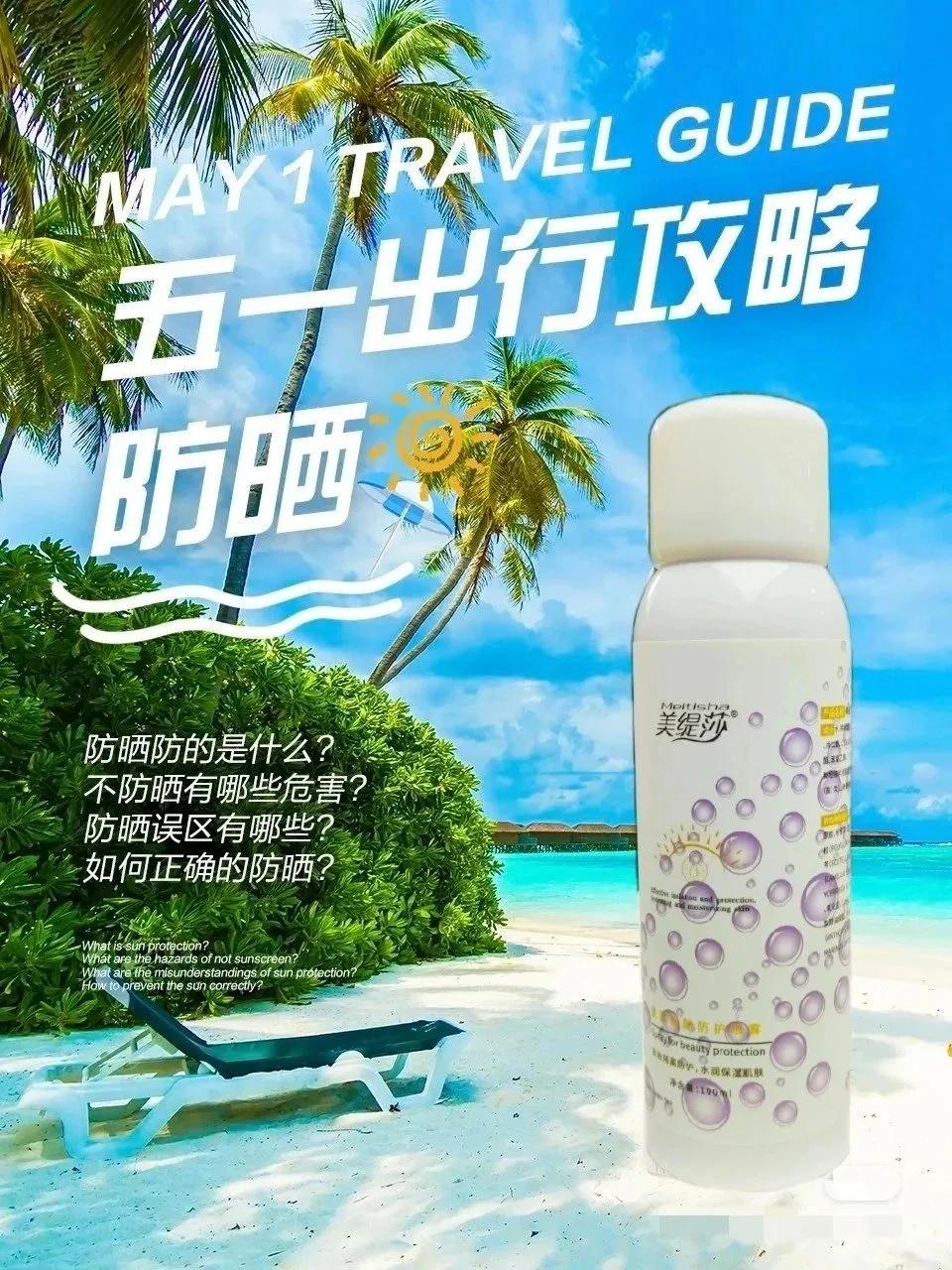 美缇莎素颜靓颜防护喷雾，防晒喷雾 图片 3