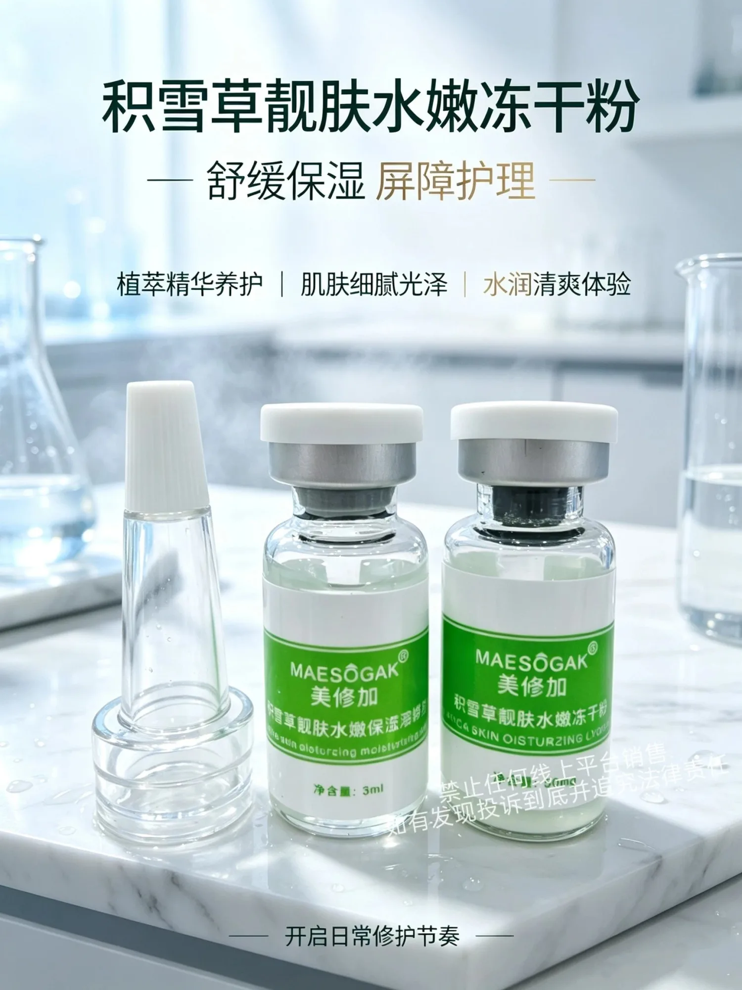 美修加积雪草靓肤水嫩冻干粉 图片 6